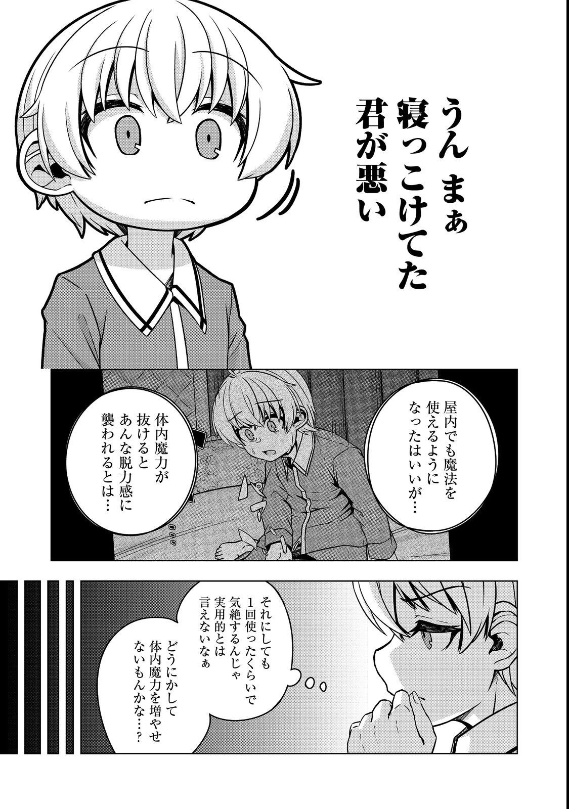 転生したら皇帝でした～生まれながらの皇帝はこの先生き残れるか～@COMIC 第5.1話 - 5