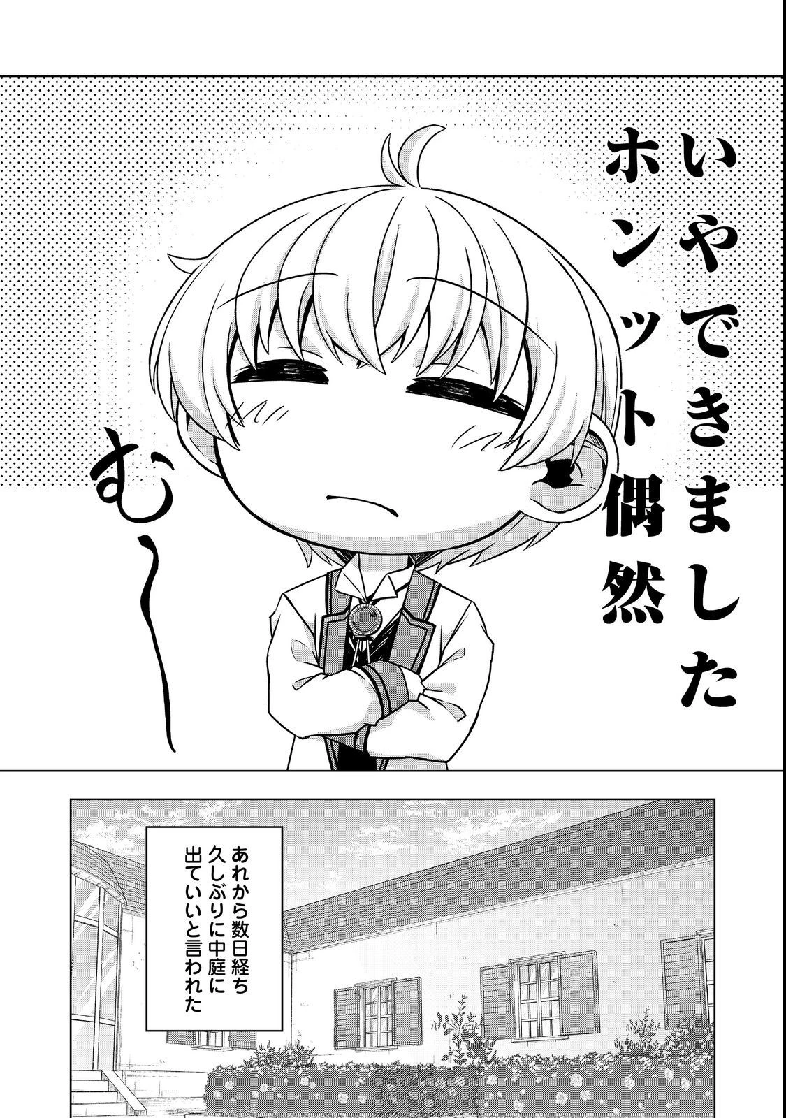 転生したら皇帝でした～生まれながらの皇帝はこの先生き残れるか～@COMIC 第5.1話 - 6