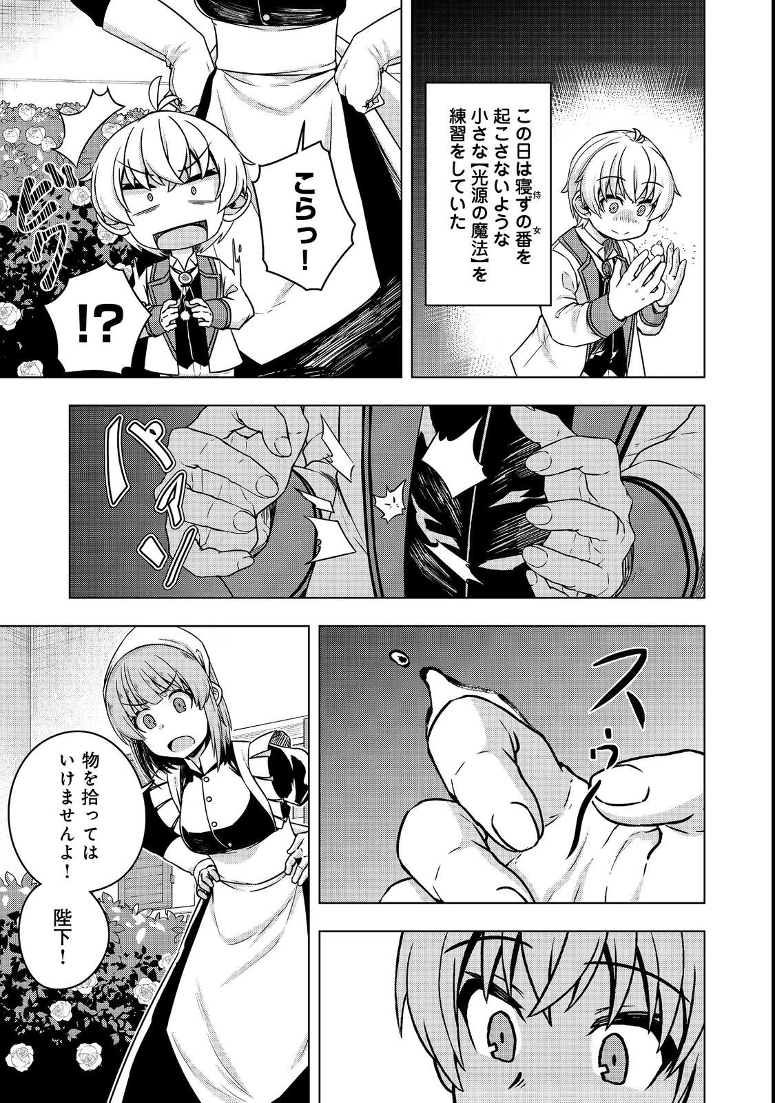 転生したら皇帝でした～生まれながらの皇帝はこの先生き残れるか～@COMIC 第5.1話 - 7