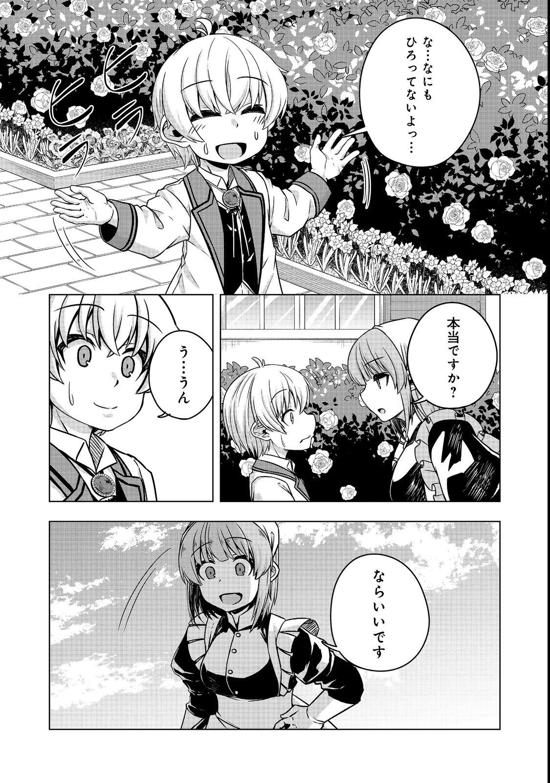 転生したら皇帝でした～生まれながらの皇帝はこの先生き残れるか～@COMIC 第5.1話 - 8