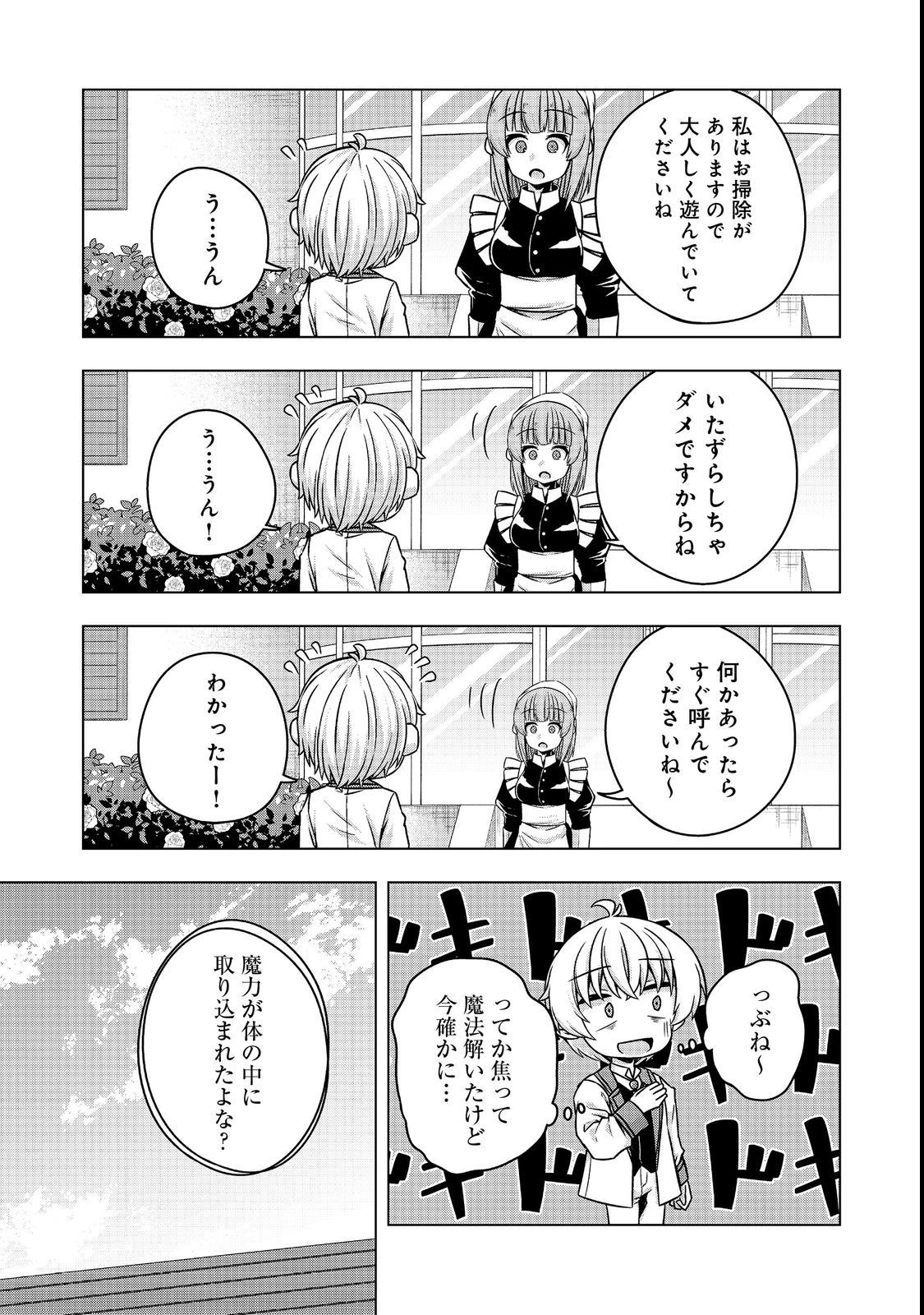 転生したら皇帝でした～生まれながらの皇帝はこの先生き残れるか～@COMIC 第5.1話 - 9