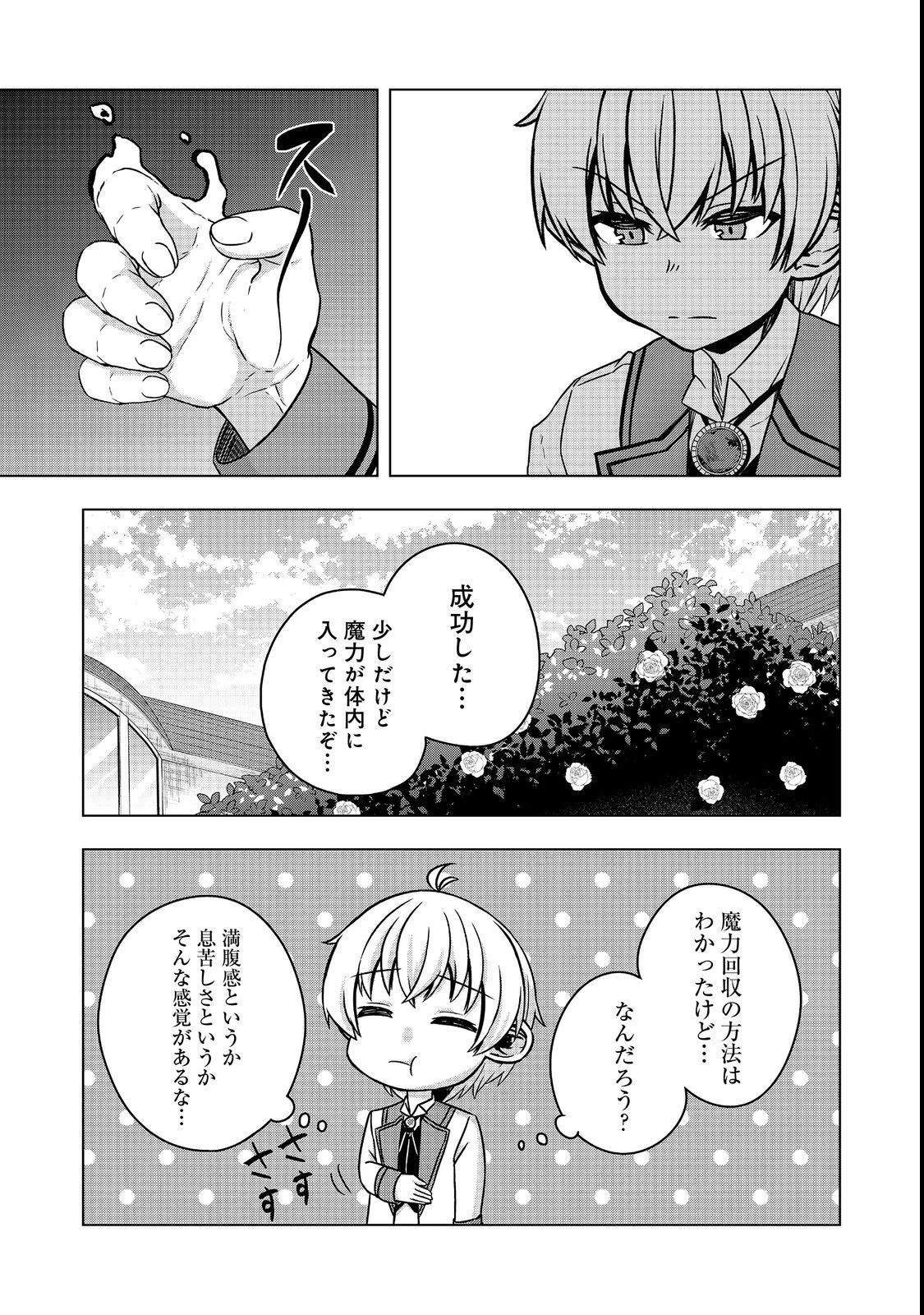 転生したら皇帝でした～生まれながらの皇帝はこの先生き残れるか～@COMIC 第5.1話 - 11