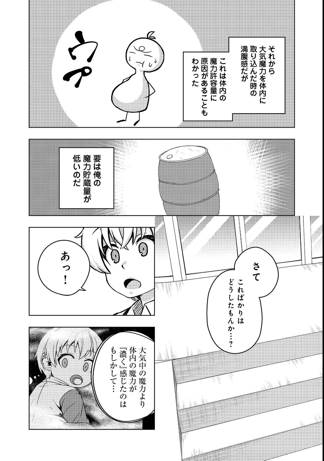 転生したら皇帝でした～生まれながらの皇帝はこの先生き残れるか～@COMIC 第5.1話 - 14