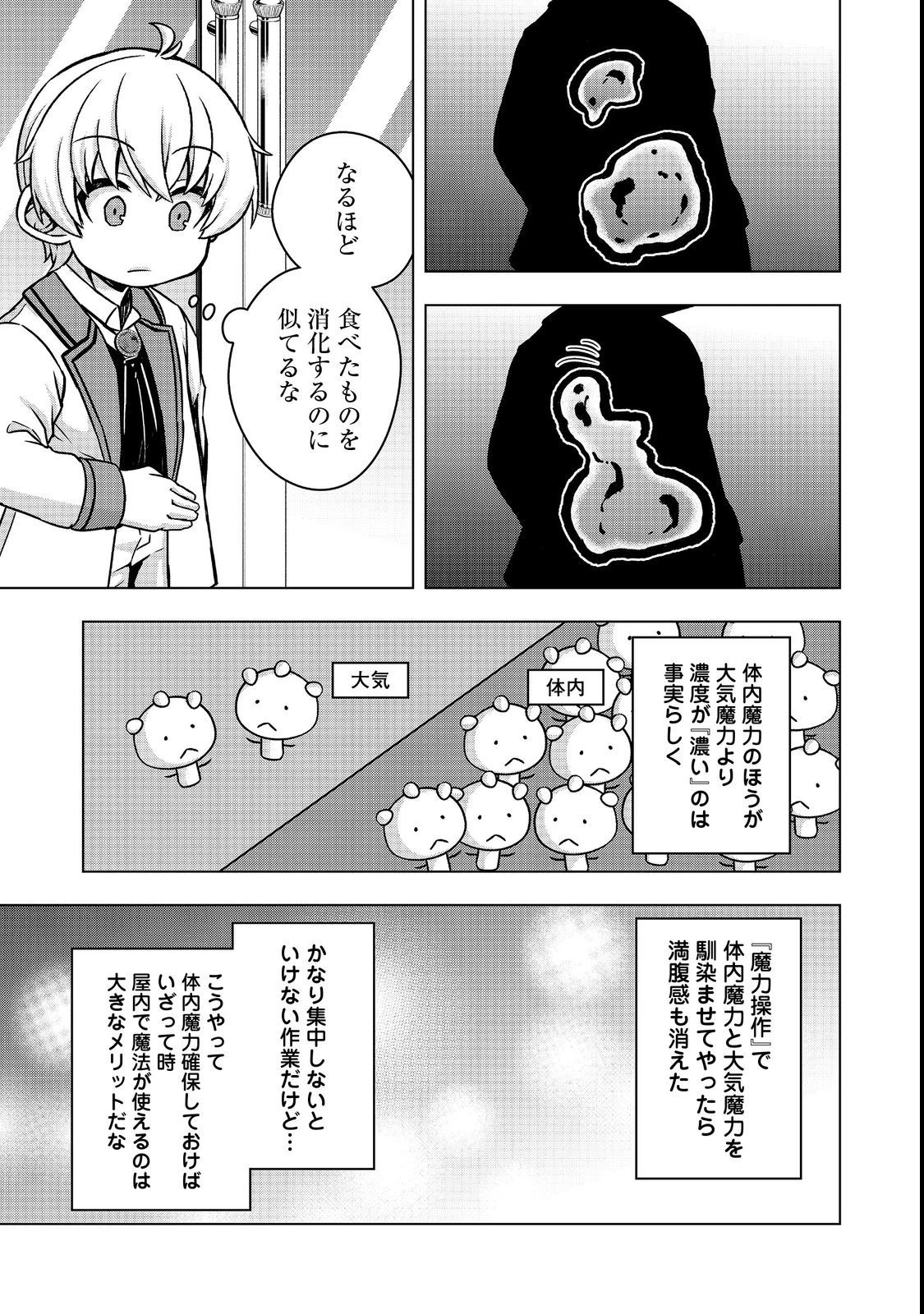 転生したら皇帝でした～生まれながらの皇帝はこの先生き残れるか～@COMIC 第5.1話 - 15