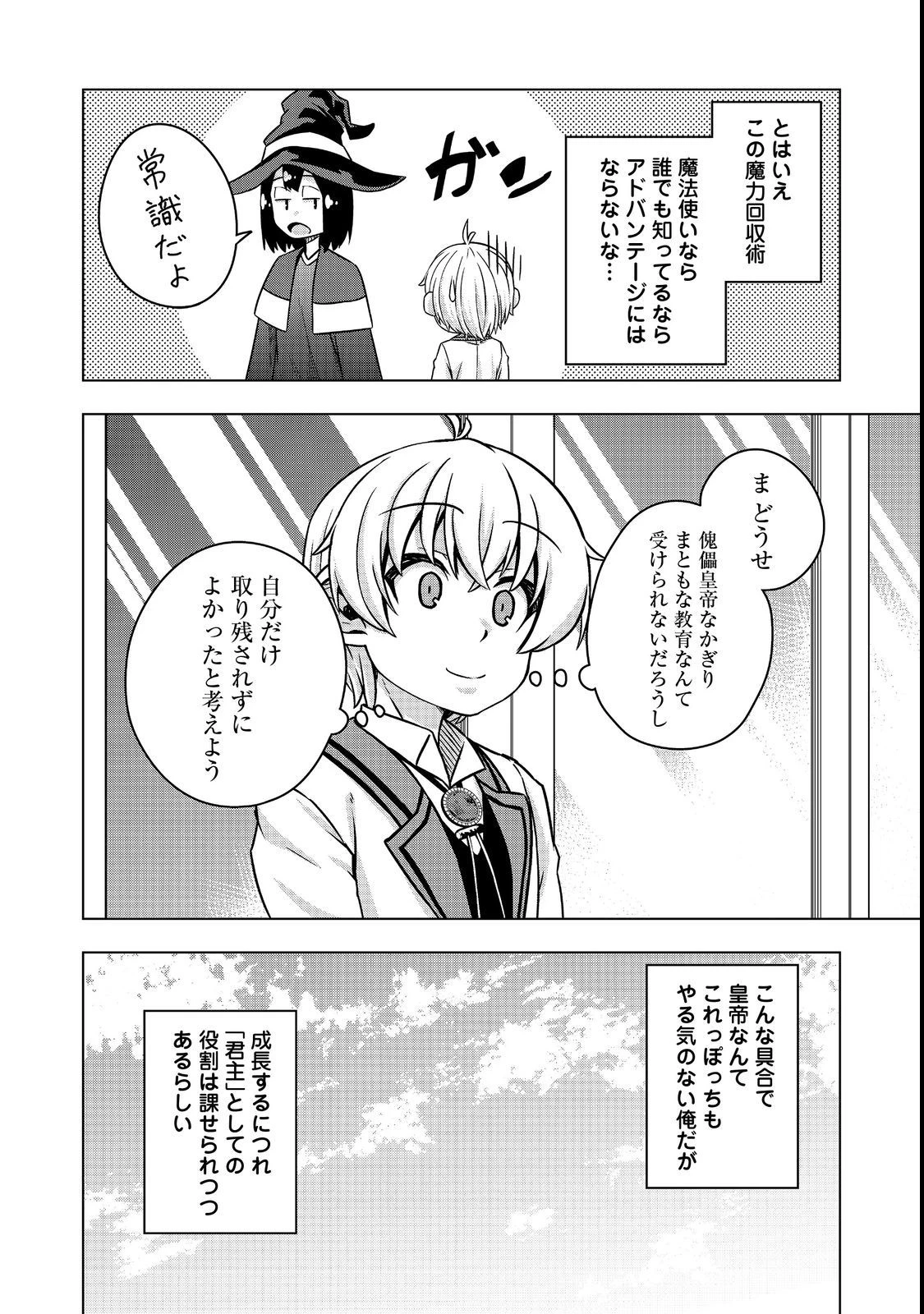 転生したら皇帝でした～生まれながらの皇帝はこの先生き残れるか～@COMIC 第5.1話 - 16