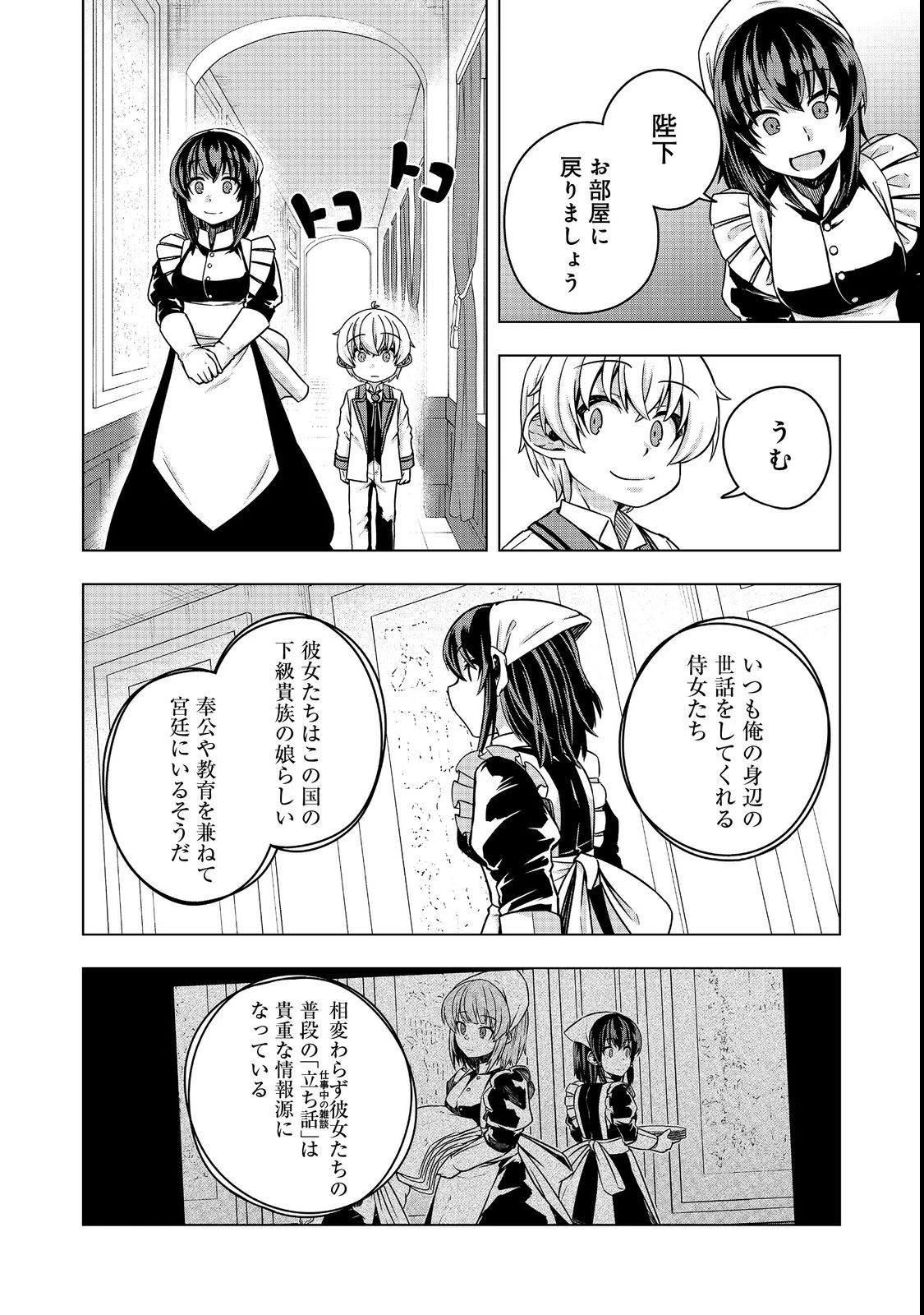 転生したら皇帝でした～生まれながらの皇帝はこの先生き残れるか～@COMIC 第5.2話 - 4