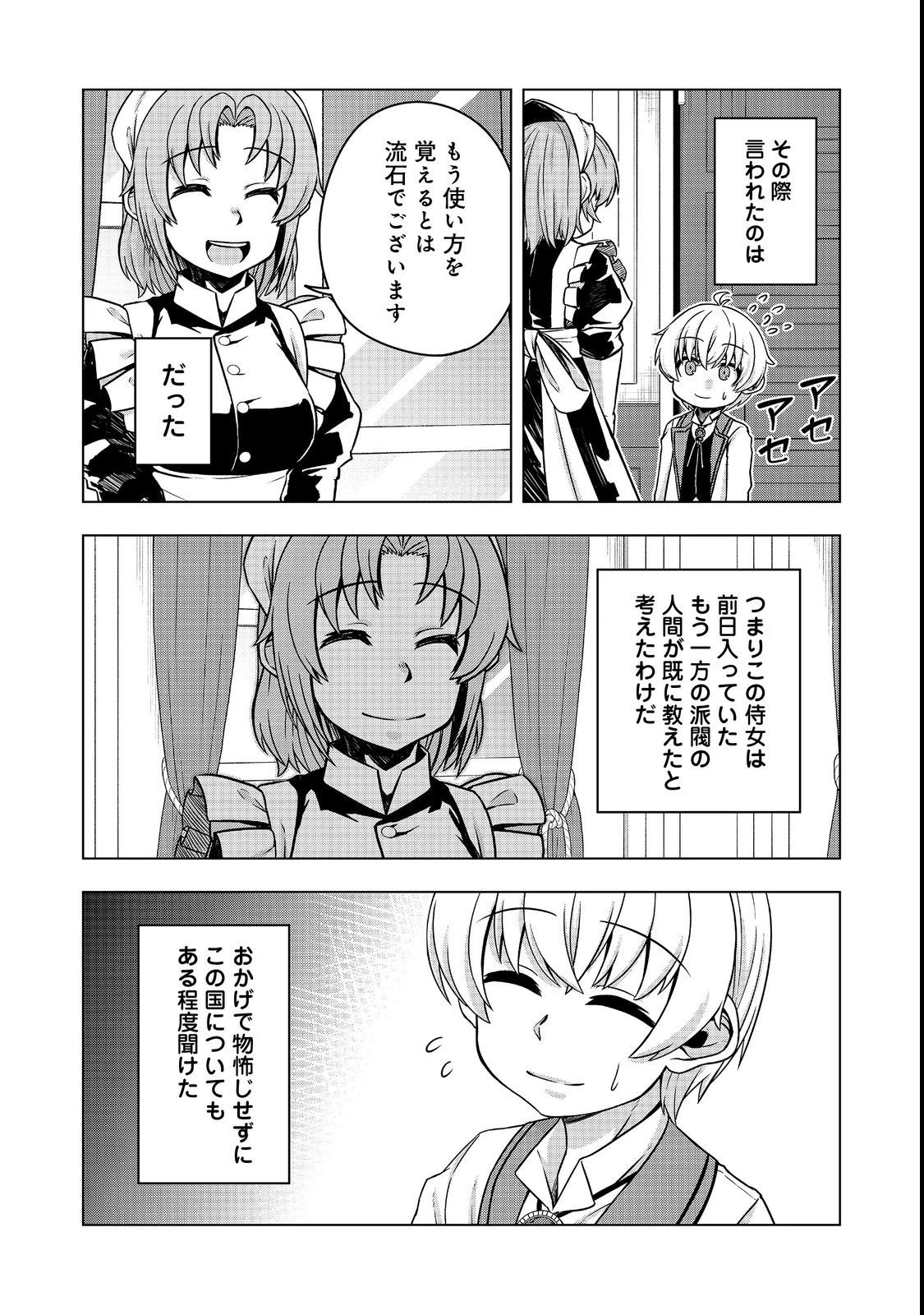 転生したら皇帝でした～生まれながらの皇帝はこの先生き残れるか～@COMIC 第5.2話 - 7