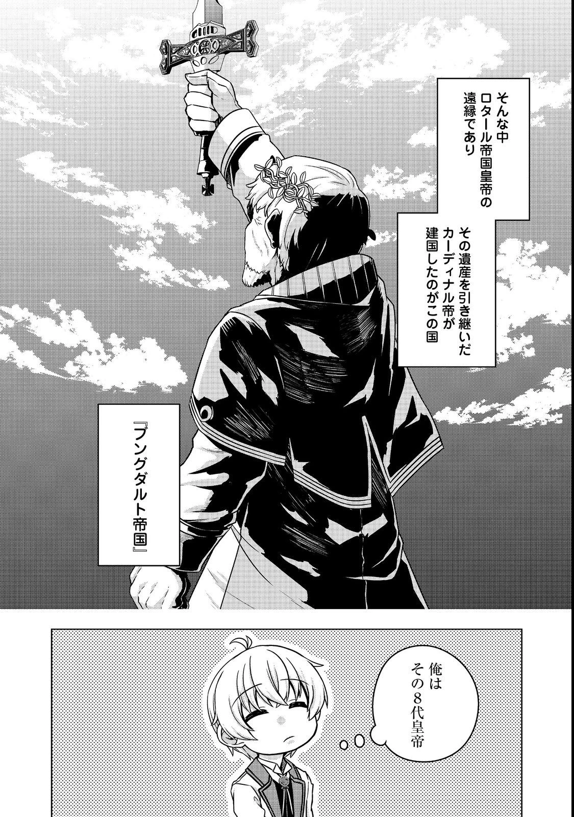 転生したら皇帝でした～生まれながらの皇帝はこの先生き残れるか～@COMIC 第5.2話 - 10