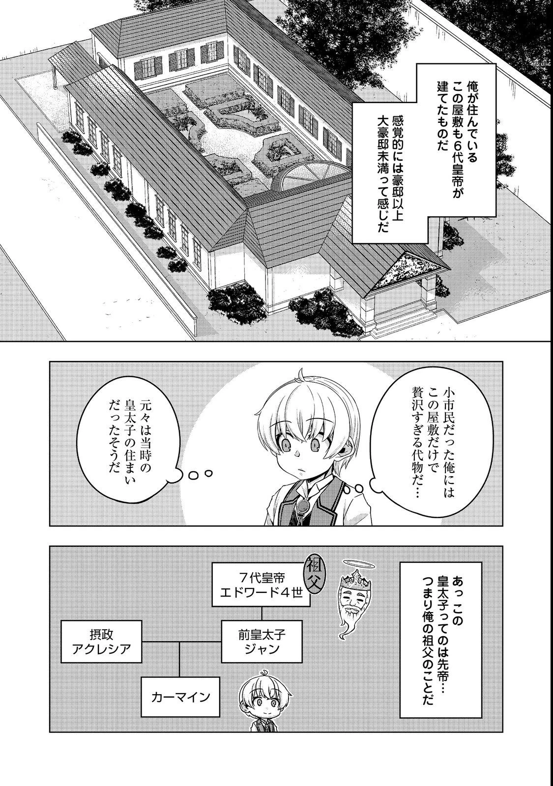 転生したら皇帝でした～生まれながらの皇帝はこの先生き残れるか～@COMIC 第5.2話 - 12