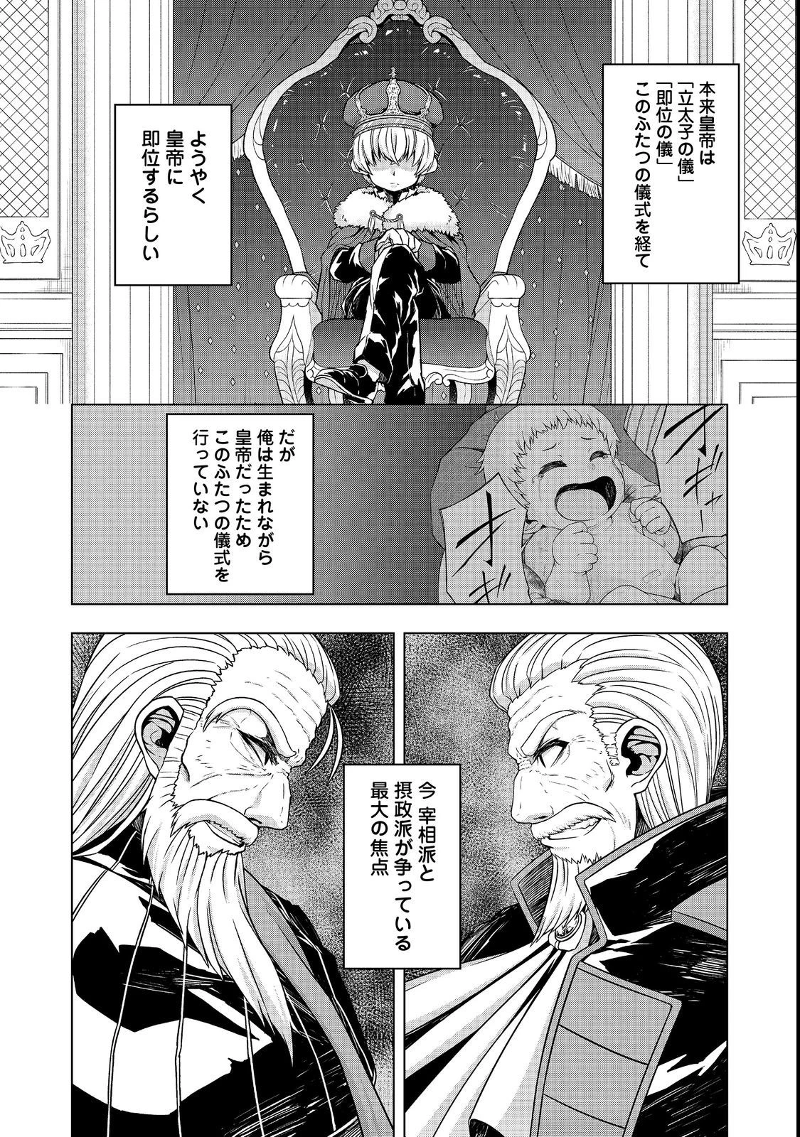 転生したら皇帝でした～生まれながらの皇帝はこの先生き残れるか～@COMIC 第5.2話 - 14