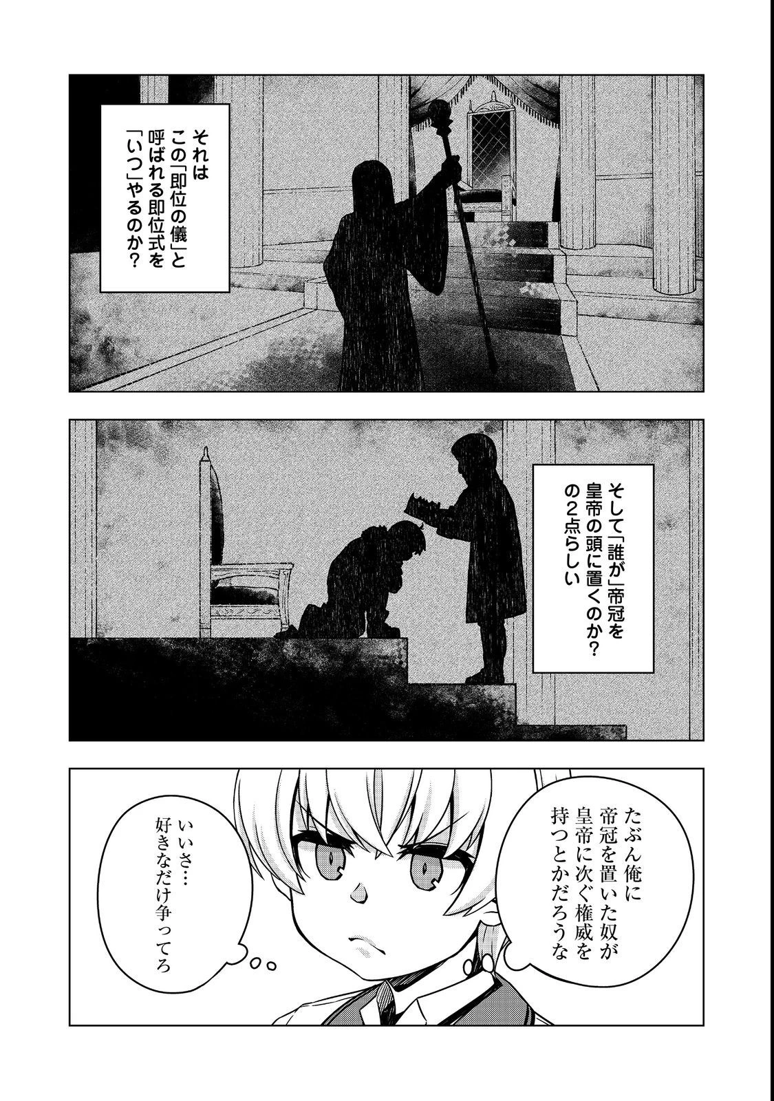 転生したら皇帝でした～生まれながらの皇帝はこの先生き残れるか～@COMIC 第5.2話 - 15