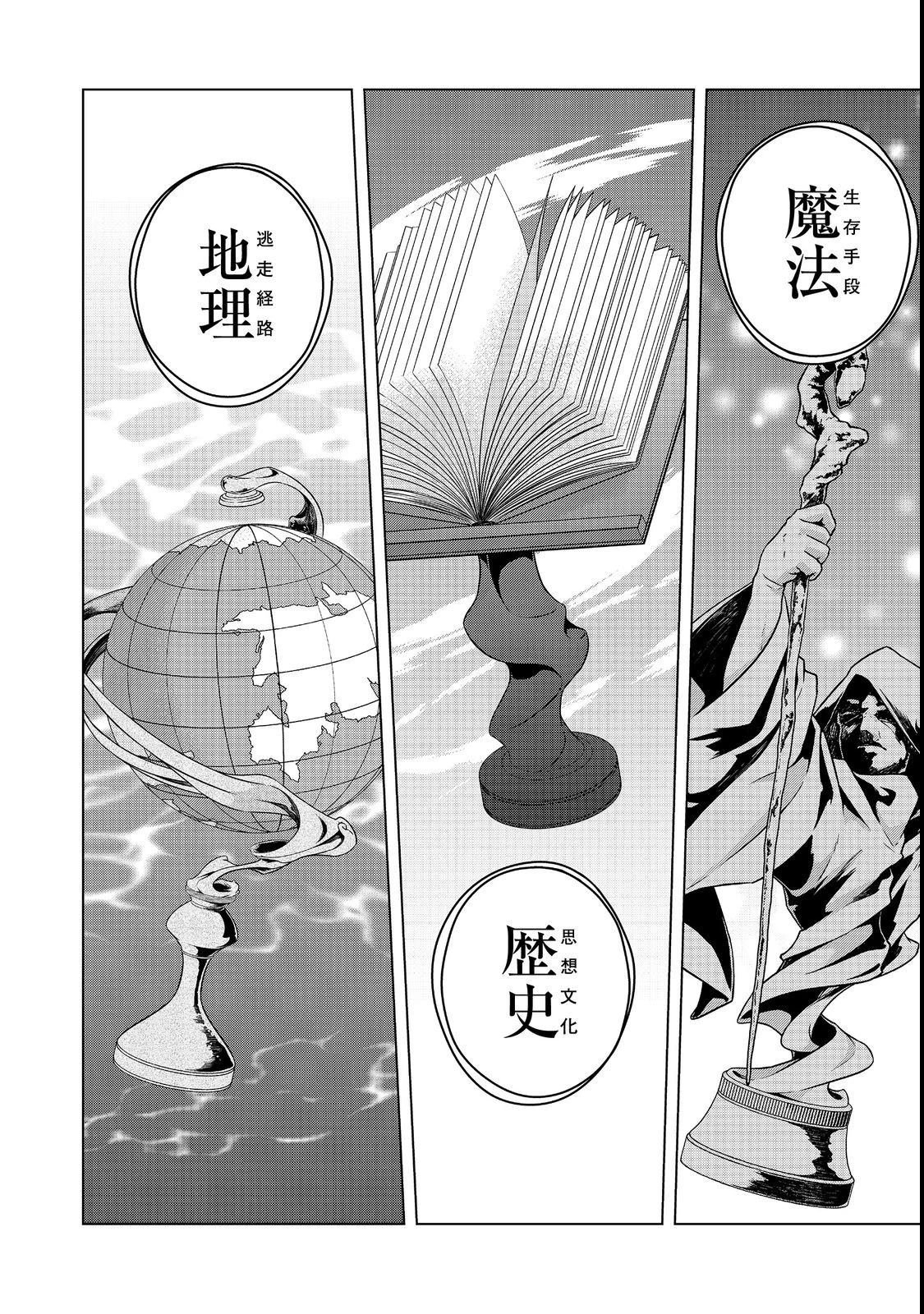 転生したら皇帝でした～生まれながらの皇帝はこの先生き残れるか～@COMIC 第5.2話 - 16