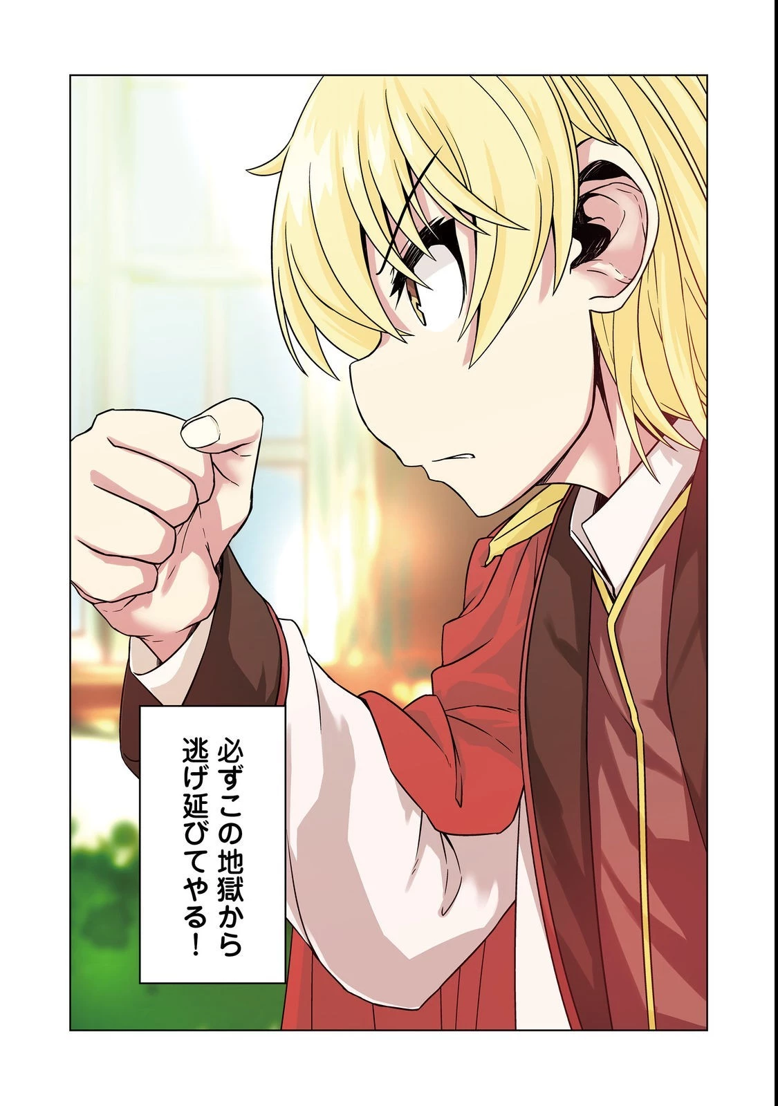 転生したら皇帝でした～生まれながらの皇帝はこの先生き残れるか～@COMIC 第6話 - 4