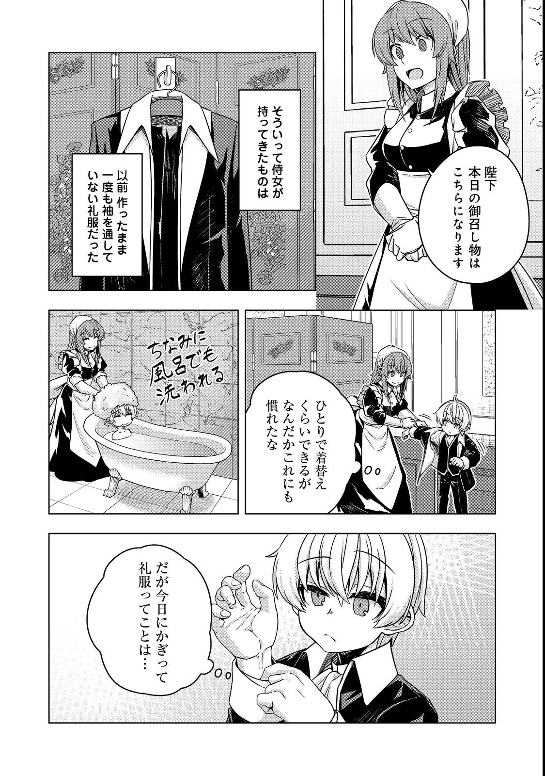 転生したら皇帝でした～生まれながらの皇帝はこの先生き残れるか～@COMIC 第6話 - 6