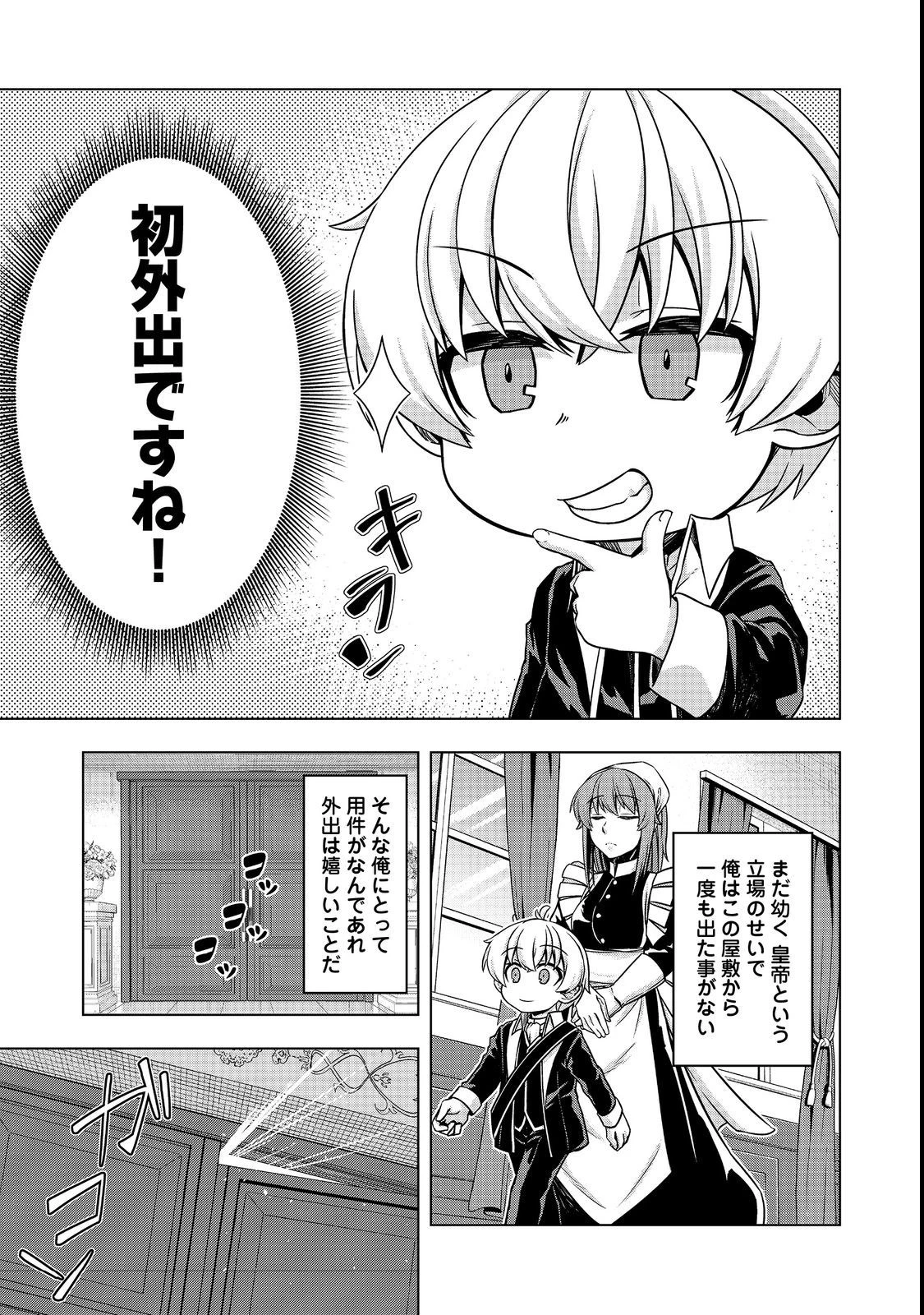 転生したら皇帝でした～生まれながらの皇帝はこの先生き残れるか～@COMIC 第6話 - 7