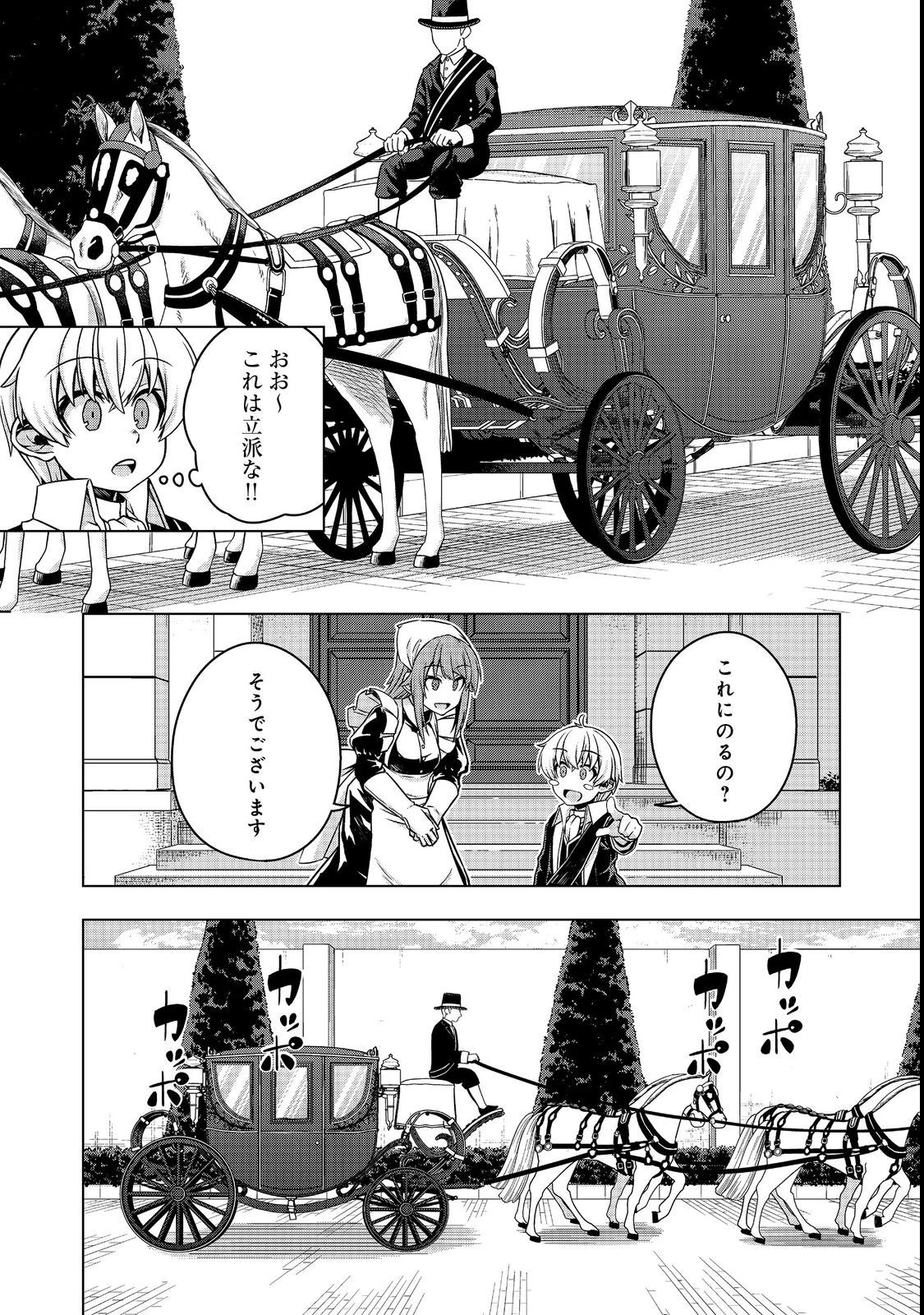 転生したら皇帝でした～生まれながらの皇帝はこの先生き残れるか～@COMIC 第6話 - 8