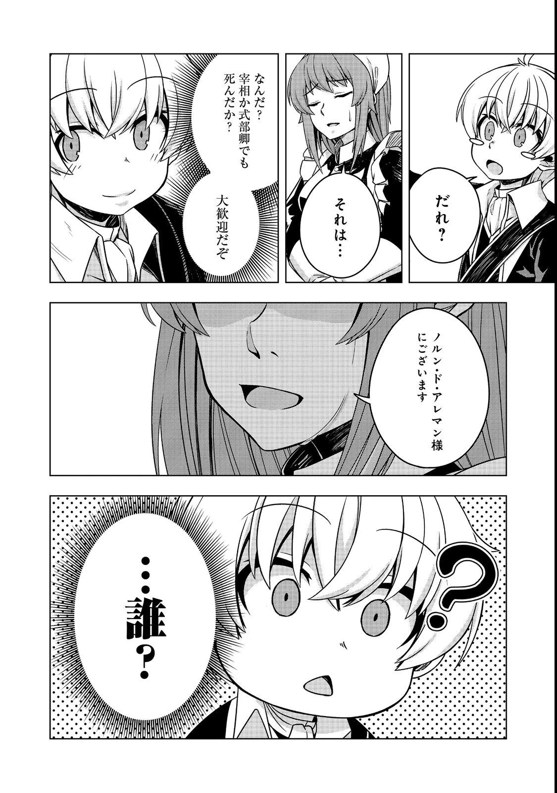 転生したら皇帝でした～生まれながらの皇帝はこの先生き残れるか～@COMIC 第6話 - 16