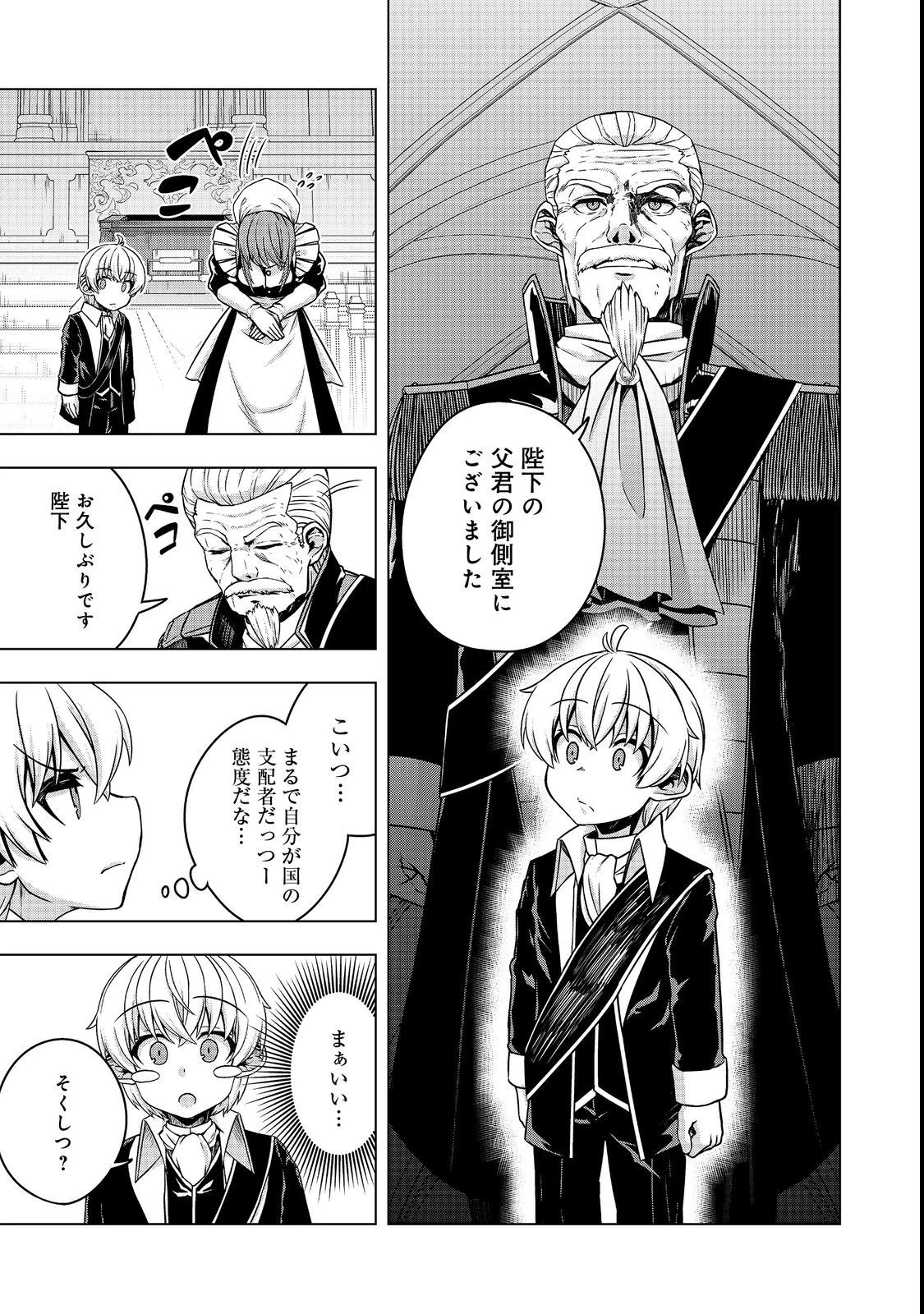 転生したら皇帝でした～生まれながらの皇帝はこの先生き残れるか～@COMIC 第6話 - 17