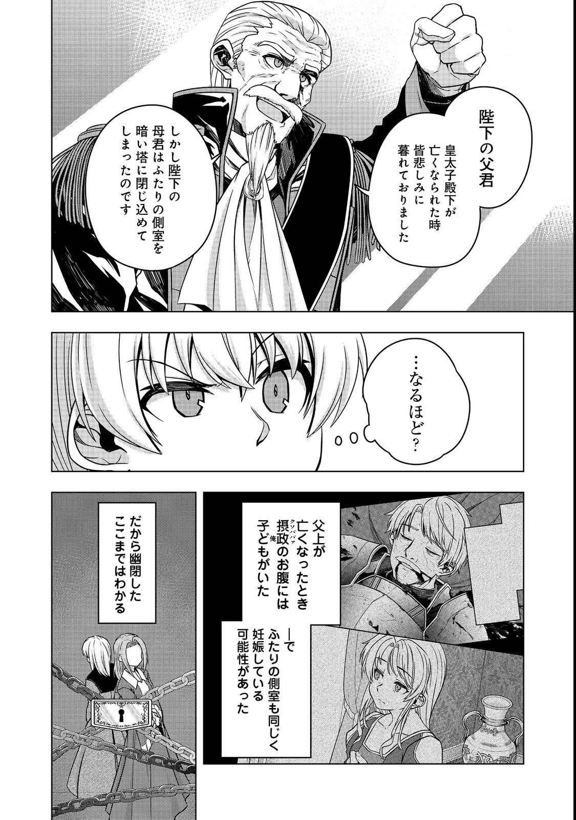 転生したら皇帝でした～生まれながらの皇帝はこの先生き残れるか～@COMIC 第6話 - 18