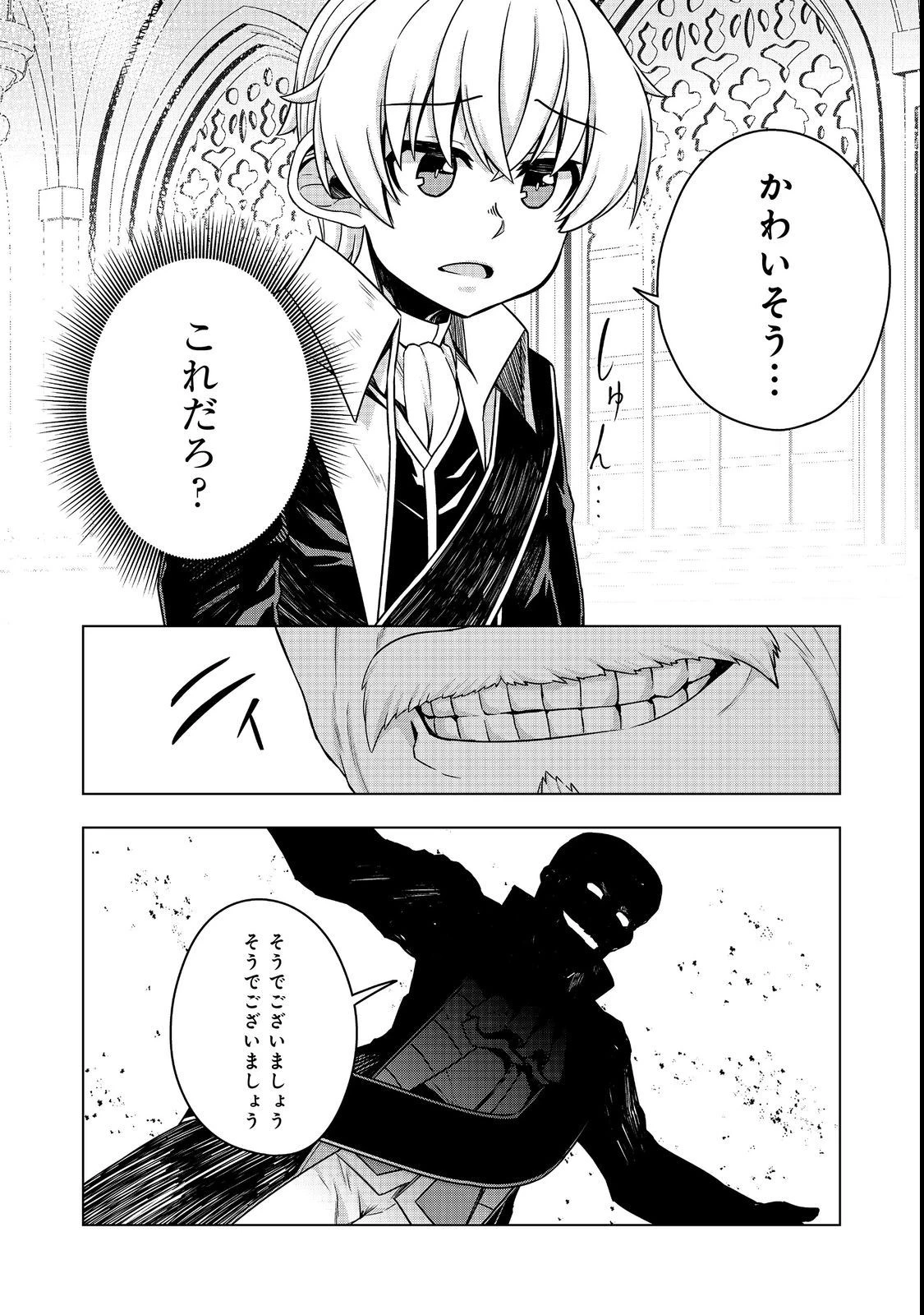 転生したら皇帝でした～生まれながらの皇帝はこの先生き残れるか～@COMIC 第6話 - 20