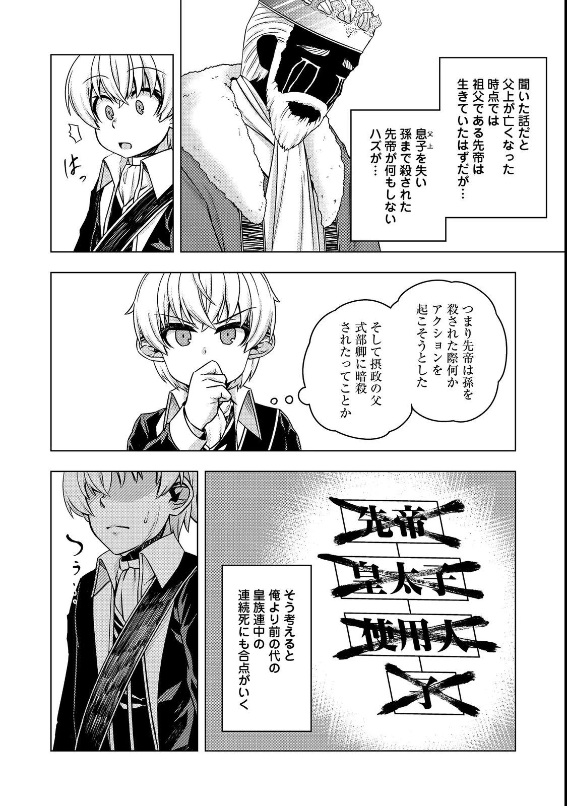 転生したら皇帝でした～生まれながらの皇帝はこの先生き残れるか～@COMIC 第6話 - 22