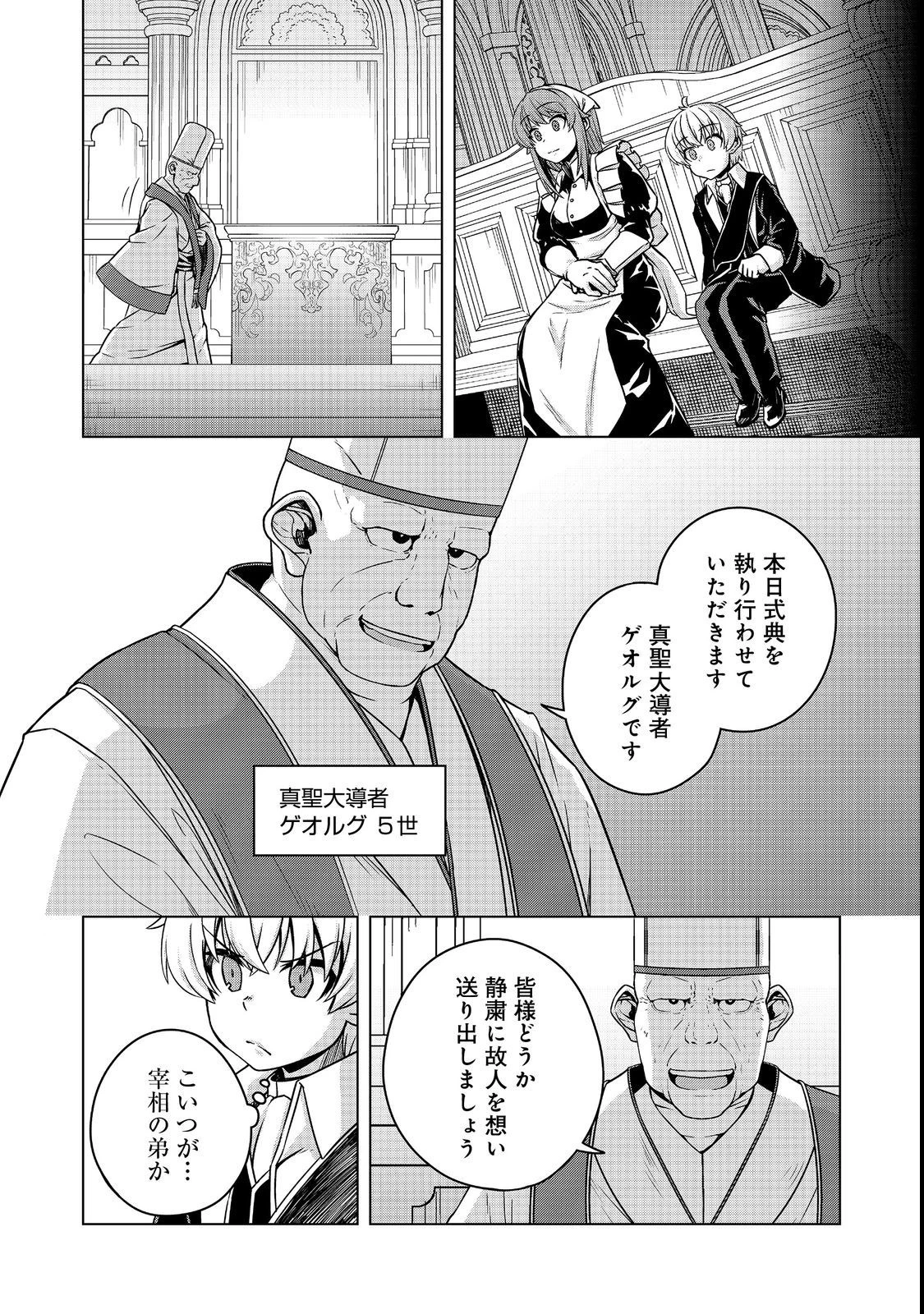 転生したら皇帝でした～生まれながらの皇帝はこの先生き残れるか～@COMIC 第6話 - 24
