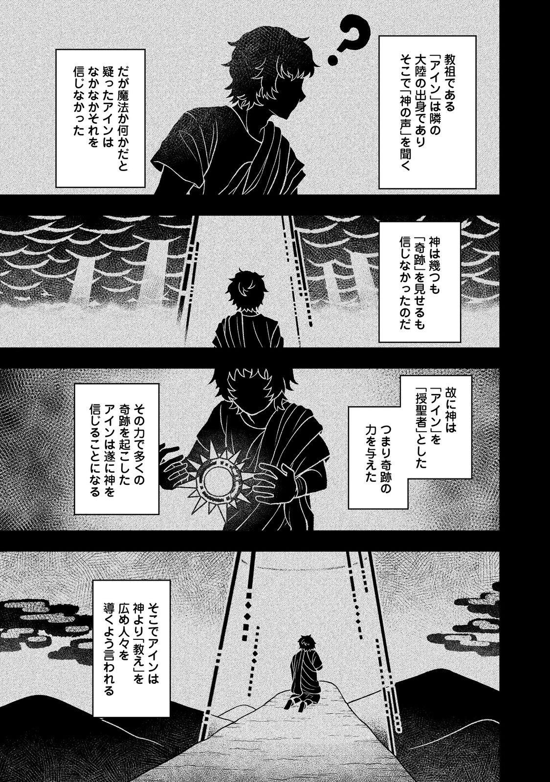 転生したら皇帝でした～生まれながらの皇帝はこの先生き残れるか～@COMIC 第6話 - 27