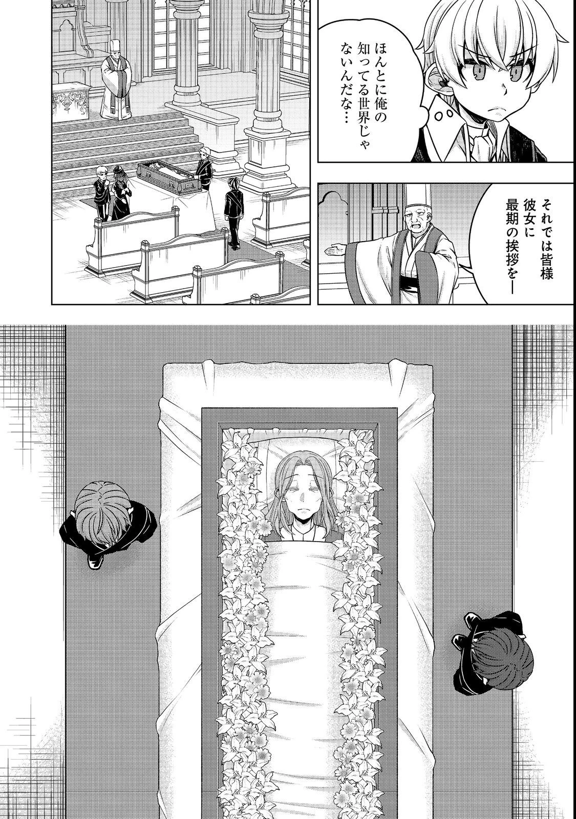 転生したら皇帝でした～生まれながらの皇帝はこの先生き残れるか～@COMIC 第6話 - 30