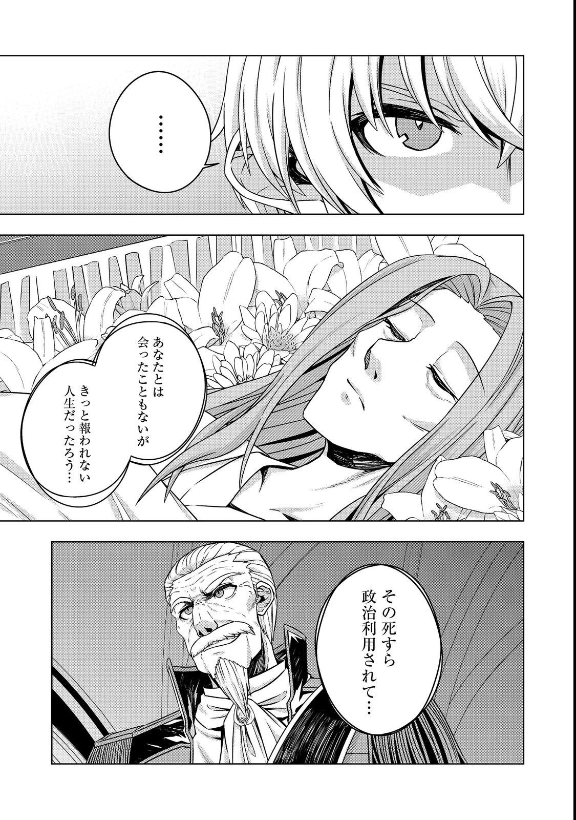 転生したら皇帝でした～生まれながらの皇帝はこの先生き残れるか～@COMIC 第6話 - 31