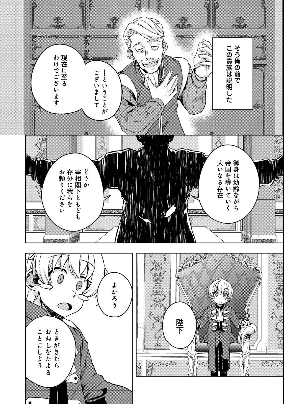転生したら皇帝でした～生まれながらの皇帝はこの先生き残れるか～@COMIC 第7.1話 - 4