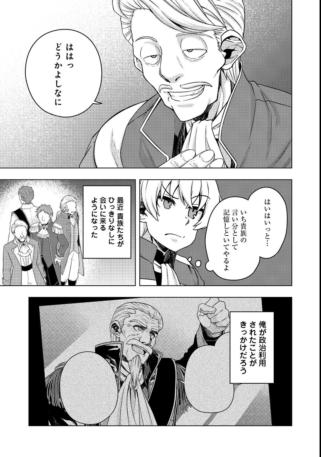 転生したら皇帝でした～生まれながらの皇帝はこの先生き残れるか～@COMIC 第7.1話 - 5