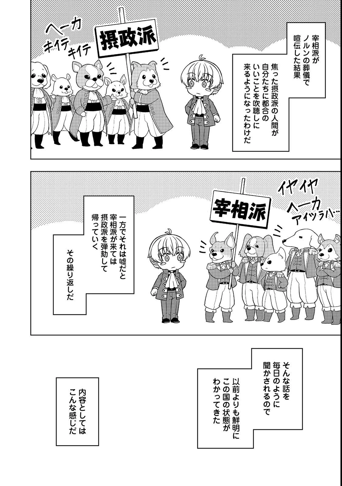 転生したら皇帝でした～生まれながらの皇帝はこの先生き残れるか～@COMIC 第7.1話 - 6