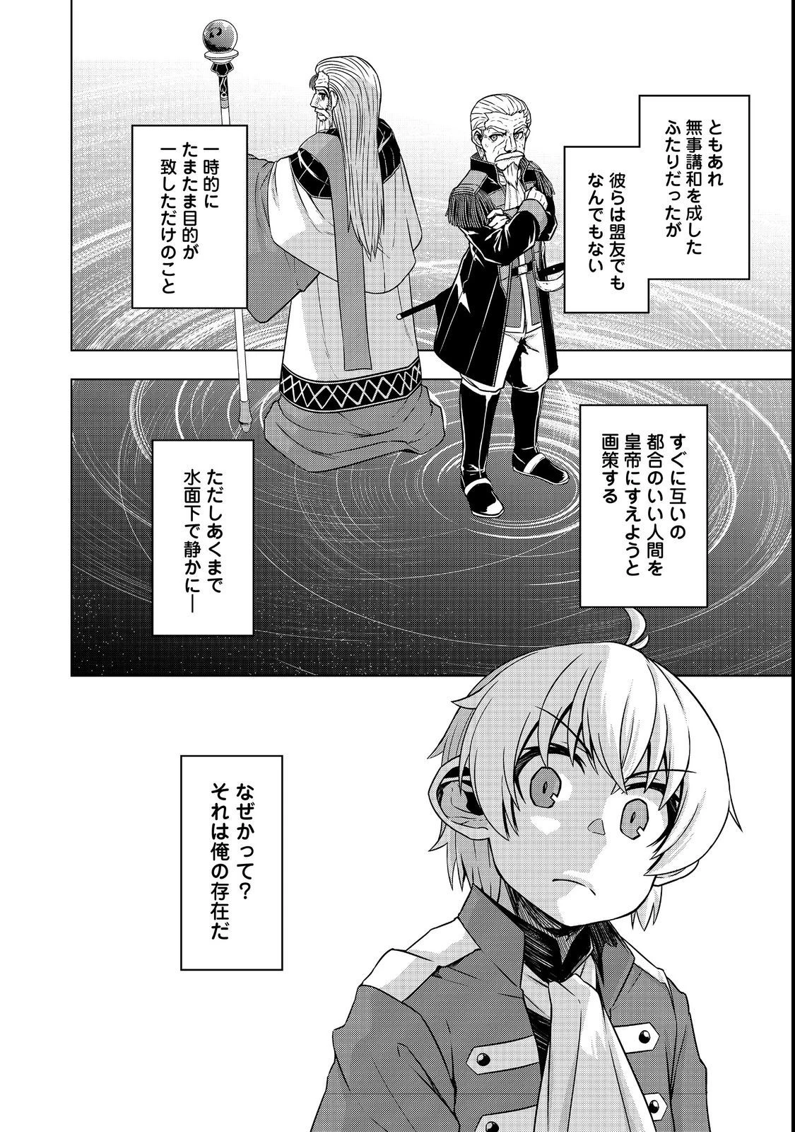 転生したら皇帝でした～生まれながらの皇帝はこの先生き残れるか～@COMIC 第7.1話 - 8