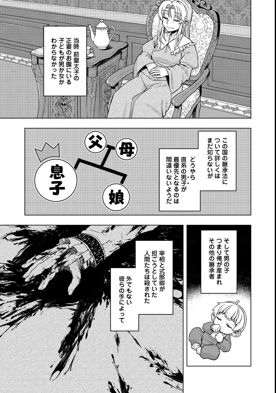 転生したら皇帝でした～生まれながらの皇帝はこの先生き残れるか～@COMIC 第7.1話 - 9