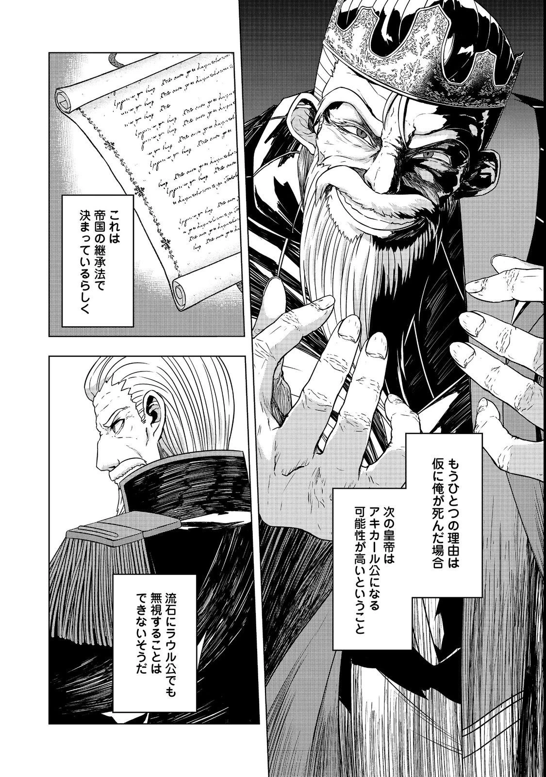 転生したら皇帝でした～生まれながらの皇帝はこの先生き残れるか～@COMIC 第7.1話 - 12