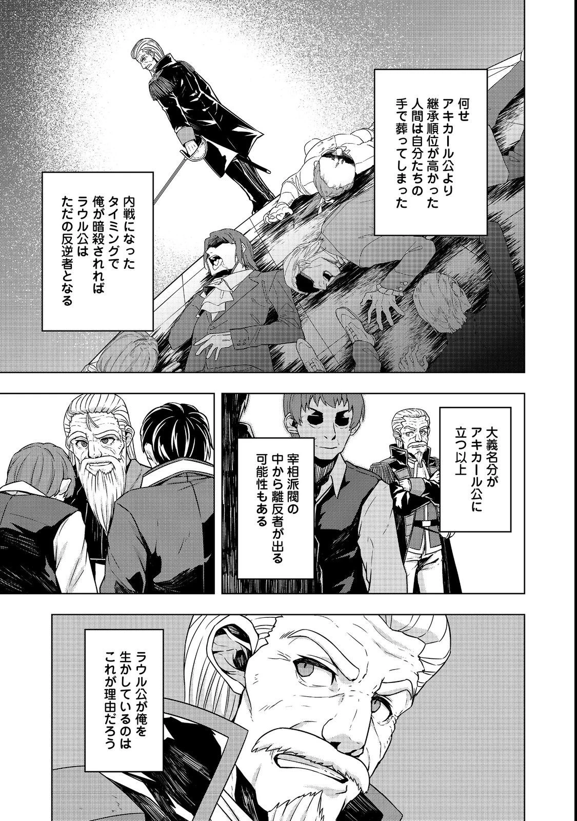 転生したら皇帝でした～生まれながらの皇帝はこの先生き残れるか～@COMIC 第7.1話 - 13