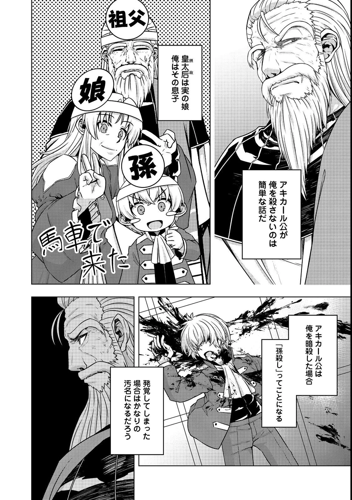 転生したら皇帝でした～生まれながらの皇帝はこの先生き残れるか～@COMIC 第7.1話 - 14