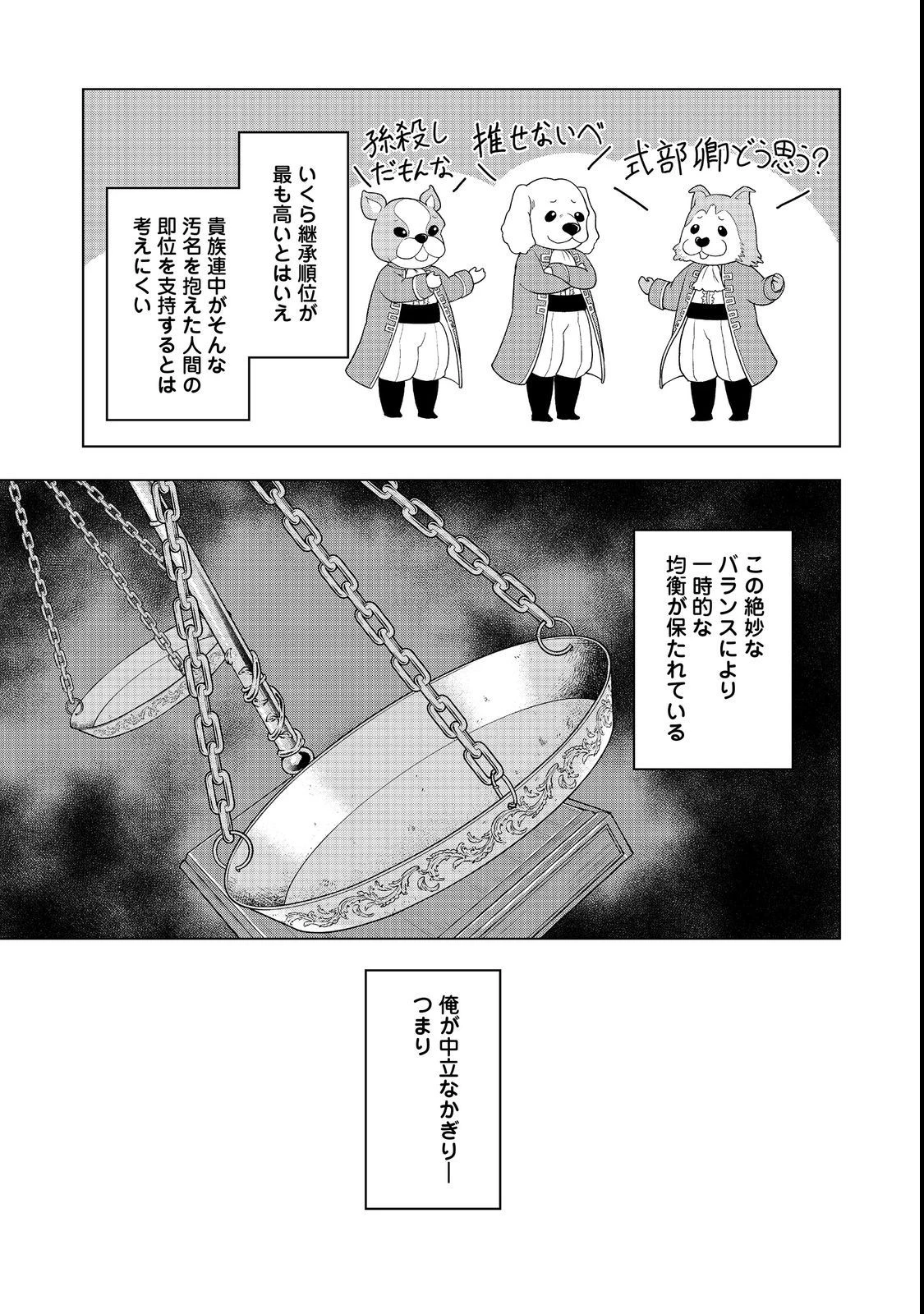 転生したら皇帝でした～生まれながらの皇帝はこの先生き残れるか～@COMIC 第7.1話 - 15