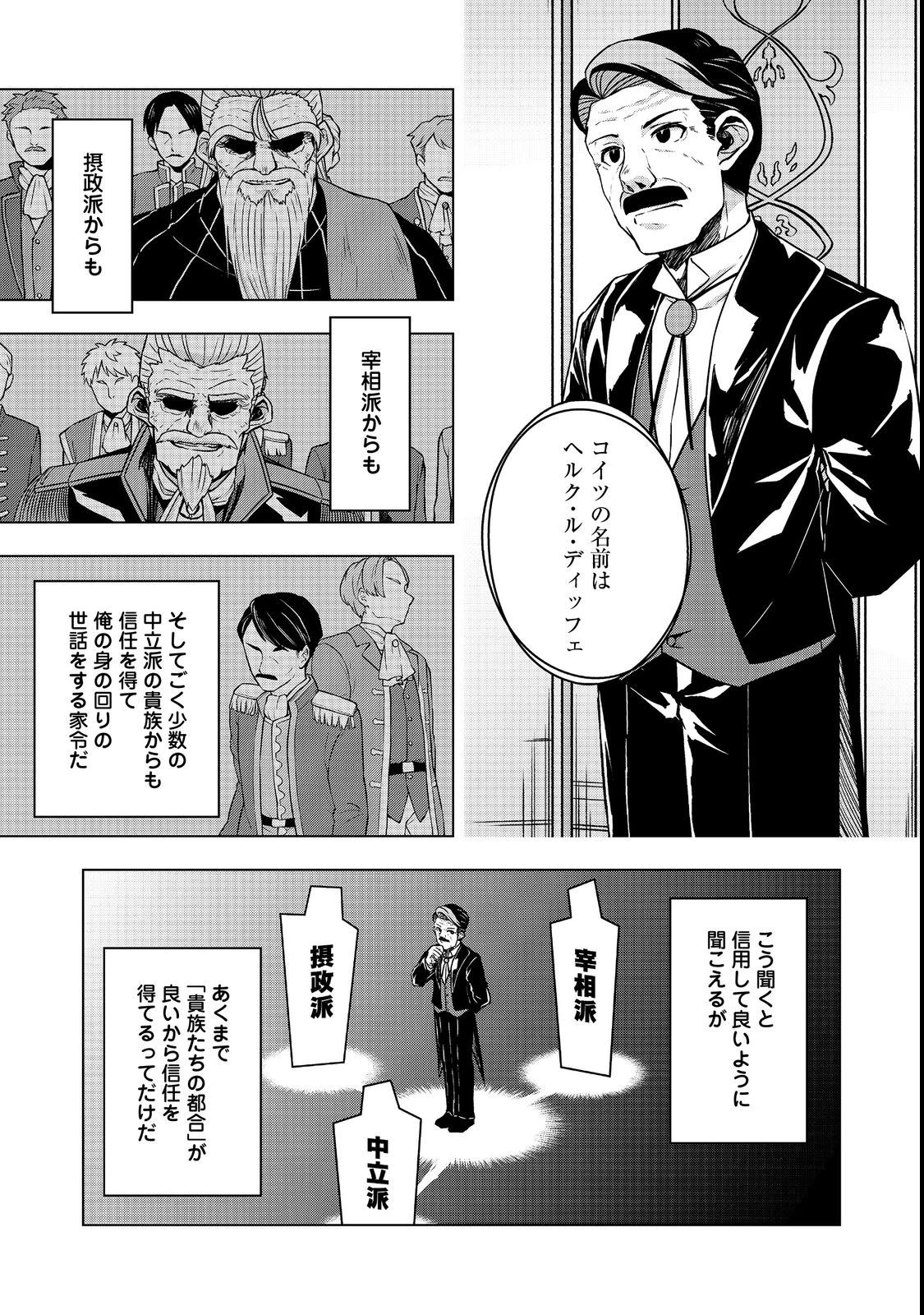 転生したら皇帝でした～生まれながらの皇帝はこの先生き残れるか～@COMIC 第7.1話 - 19