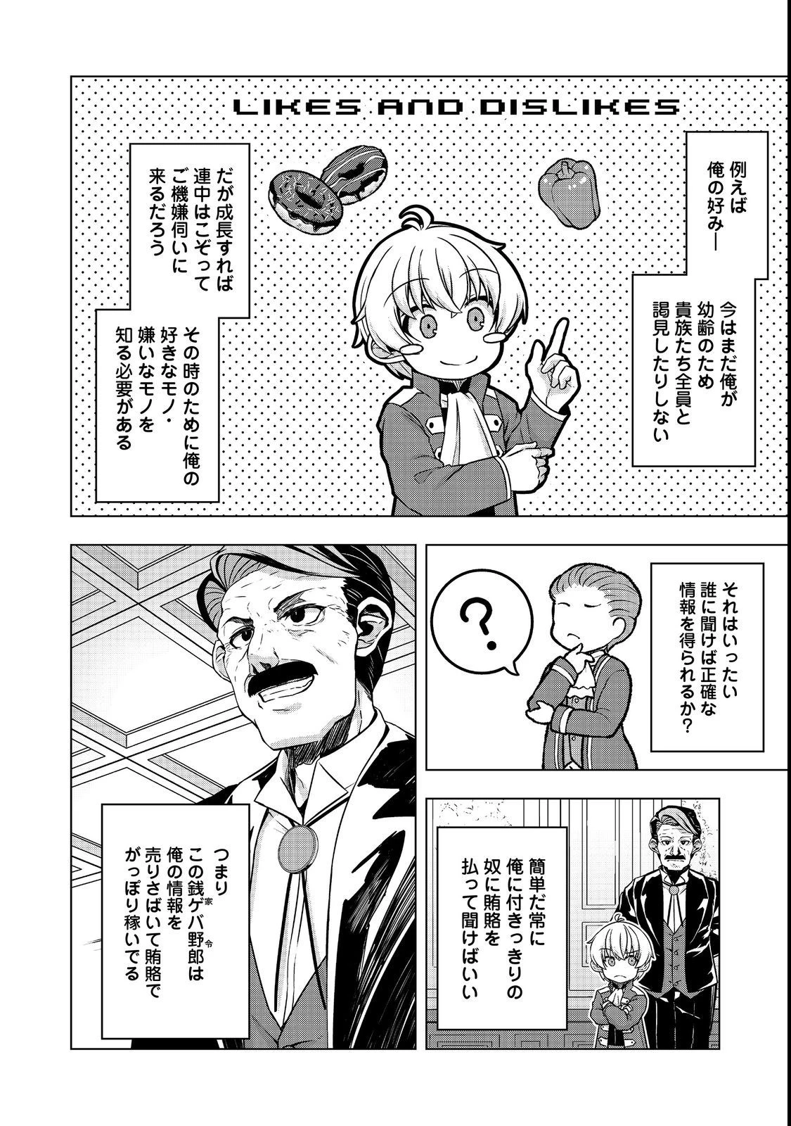 転生したら皇帝でした～生まれながらの皇帝はこの先生き残れるか～@COMIC 第7.1話 - 20