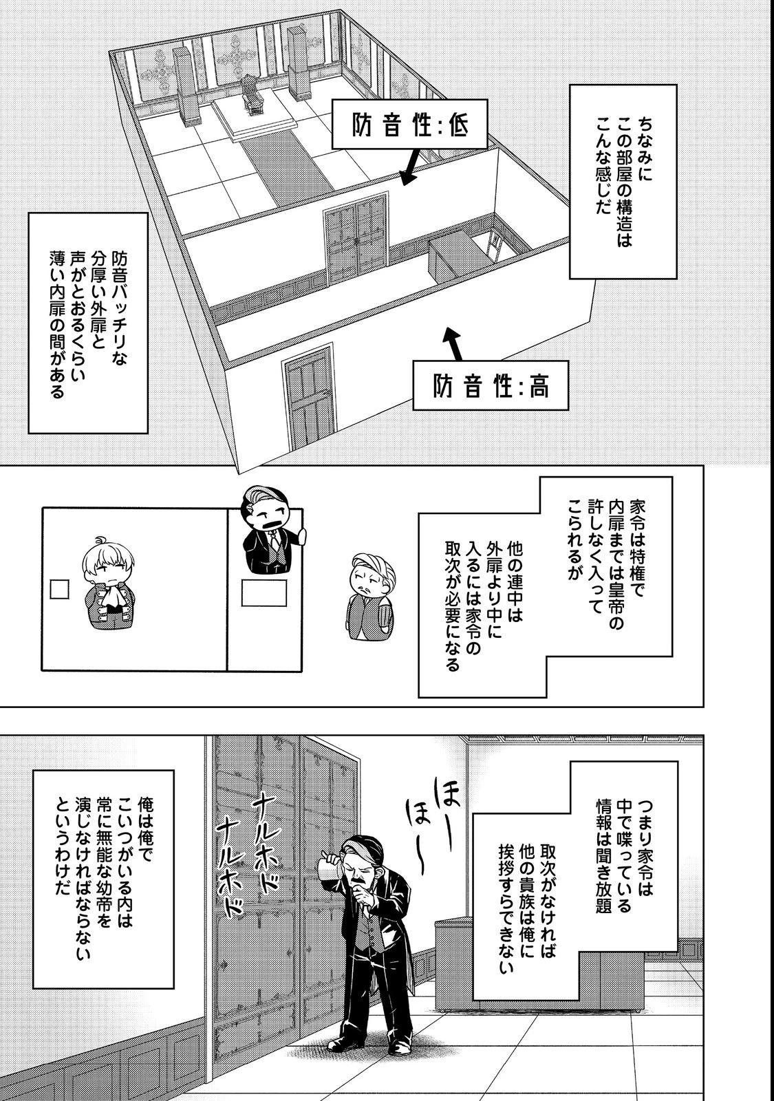 転生したら皇帝でした～生まれながらの皇帝はこの先生き残れるか～@COMIC 第7.1話 - 21