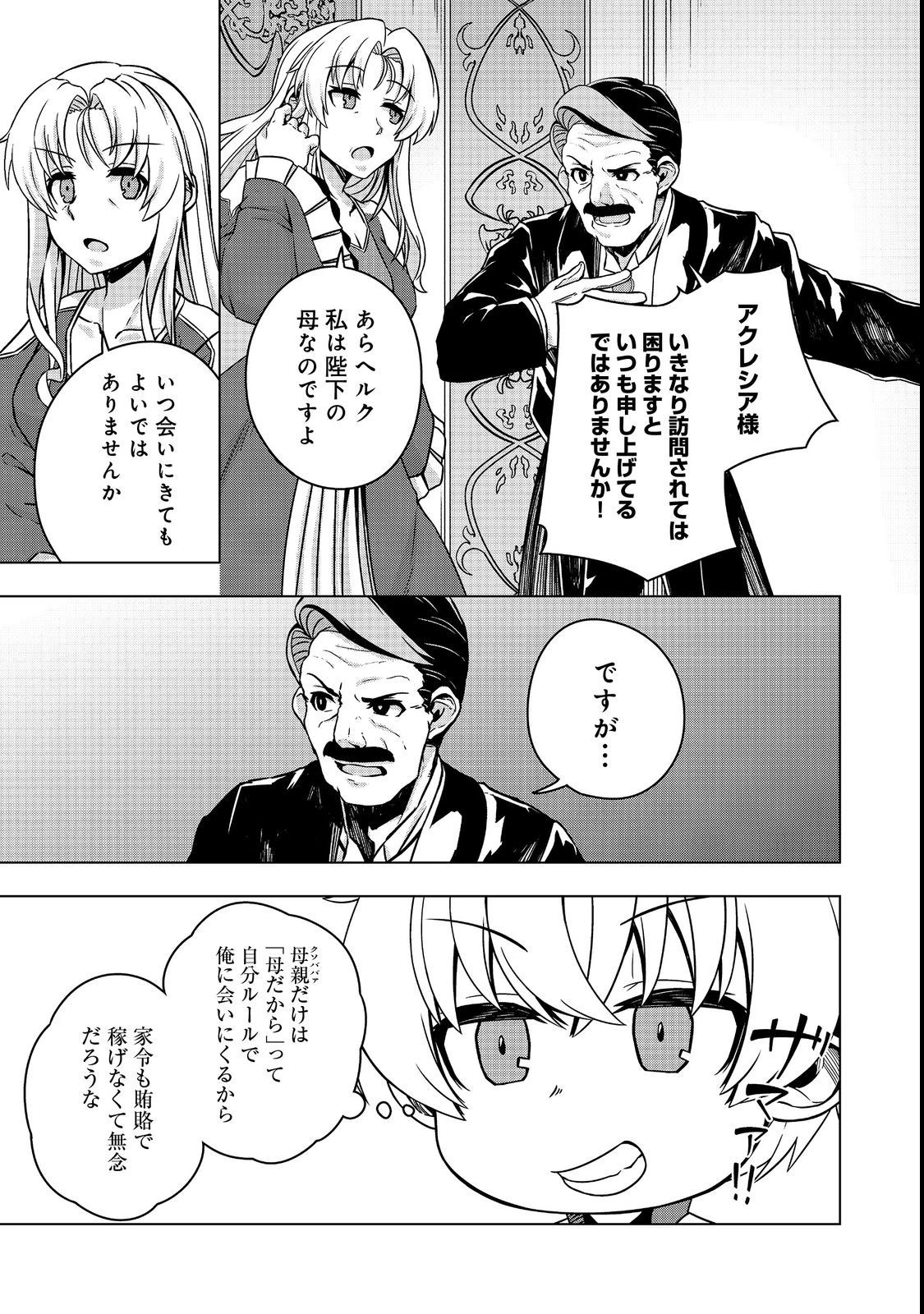 転生したら皇帝でした～生まれながらの皇帝はこの先生き残れるか～@COMIC 第7.1話 - 23