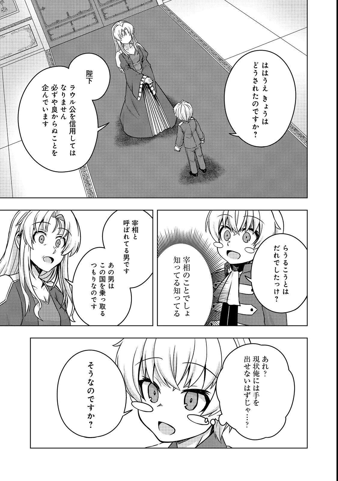 転生したら皇帝でした～生まれながらの皇帝はこの先生き残れるか～@COMIC 第7.1話 - 25