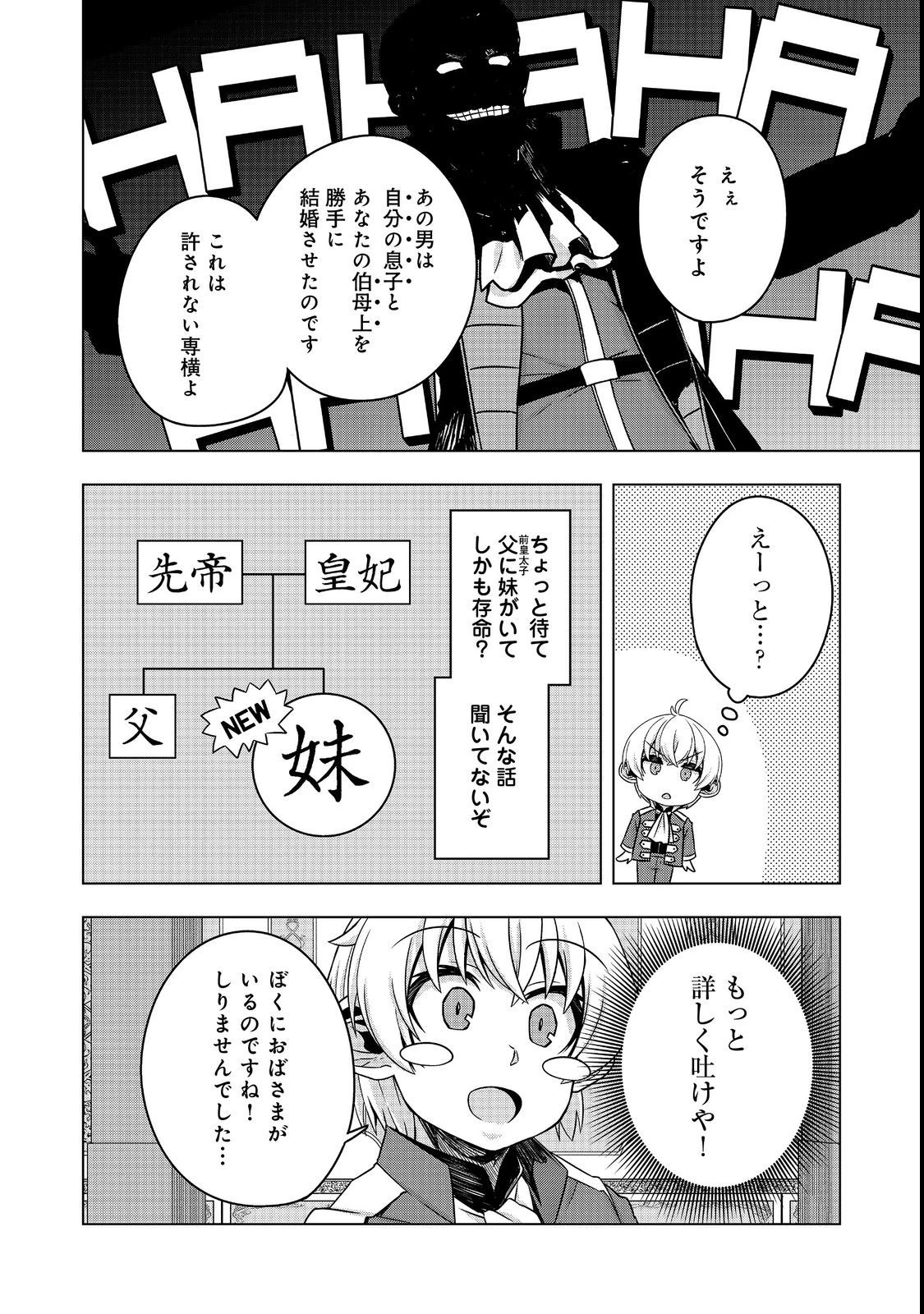 転生したら皇帝でした～生まれながらの皇帝はこの先生き残れるか～@COMIC 第7.1話 - 26