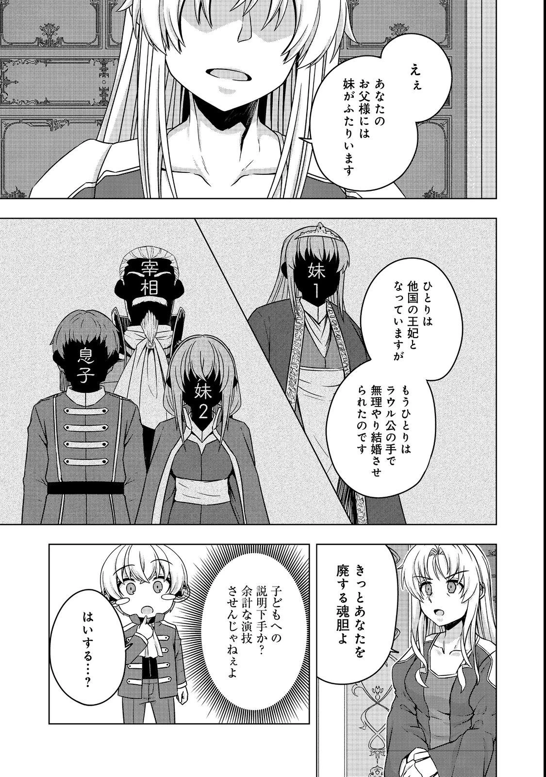 転生したら皇帝でした～生まれながらの皇帝はこの先生き残れるか～@COMIC 第7.1話 - 27