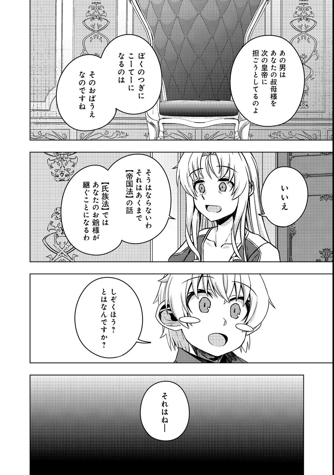 転生したら皇帝でした～生まれながらの皇帝はこの先生き残れるか～@COMIC 第7.1話 - 28