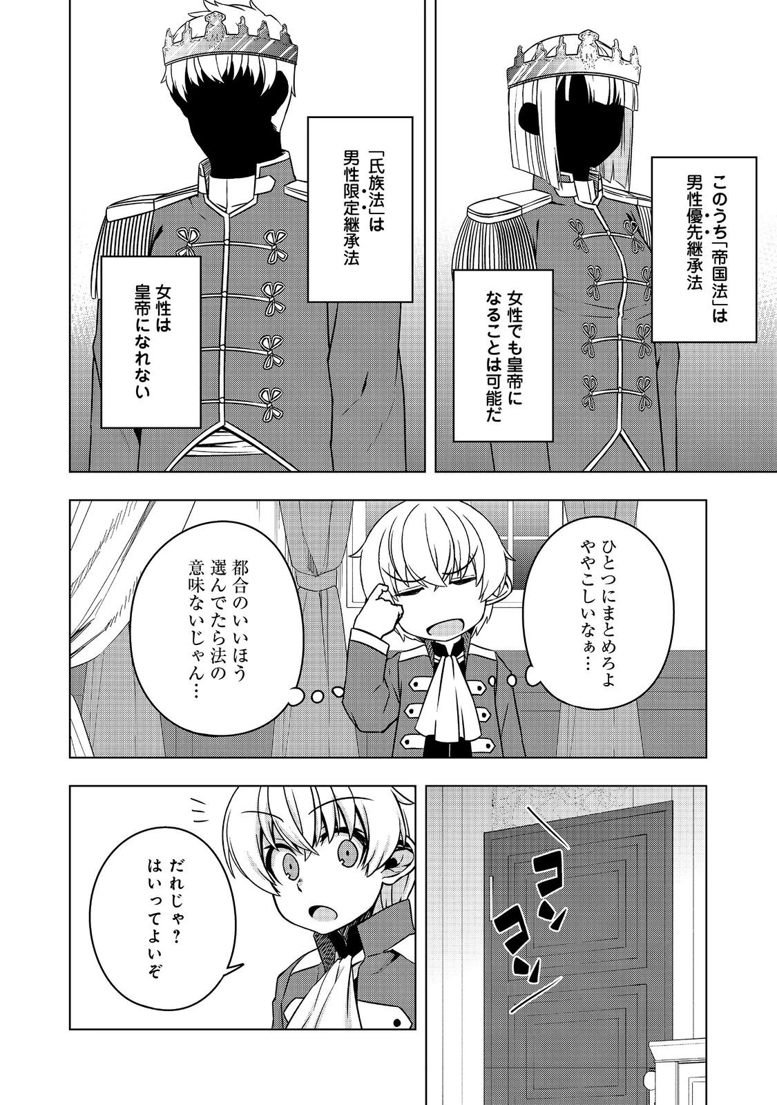 転生したら皇帝でした～生まれながらの皇帝はこの先生き残れるか～@COMIC 第7.2話 - 4