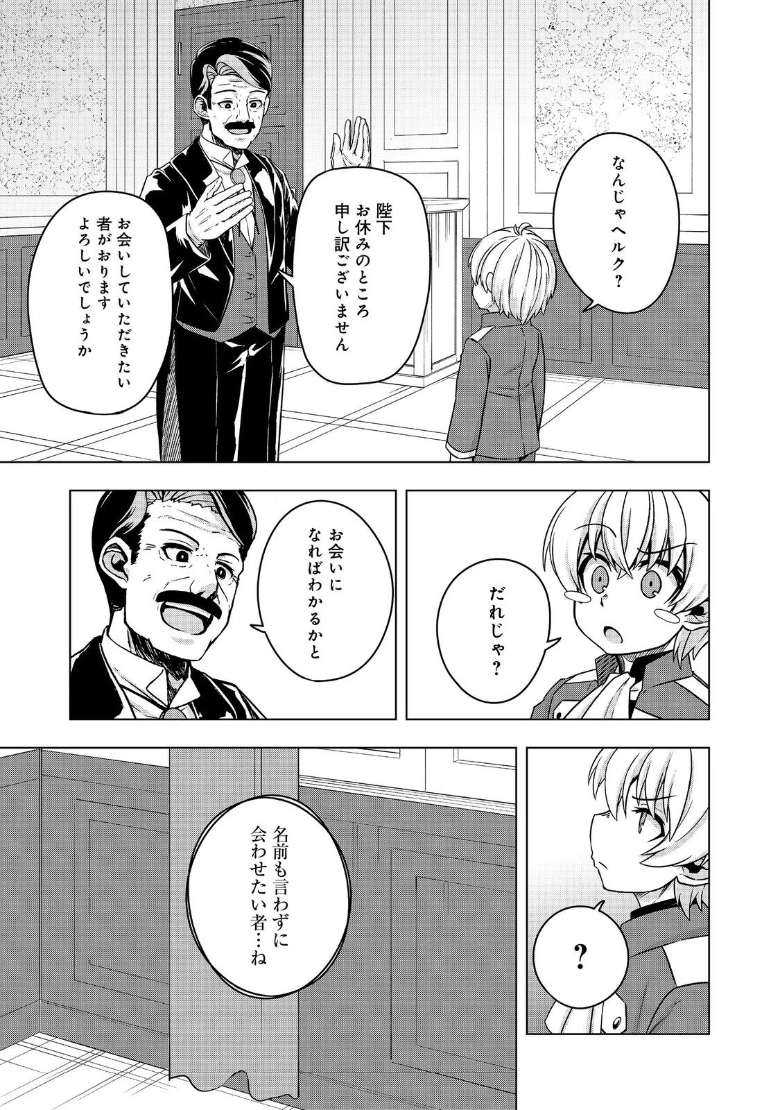 転生したら皇帝でした～生まれながらの皇帝はこの先生き残れるか～@COMIC 第7.2話 - 5