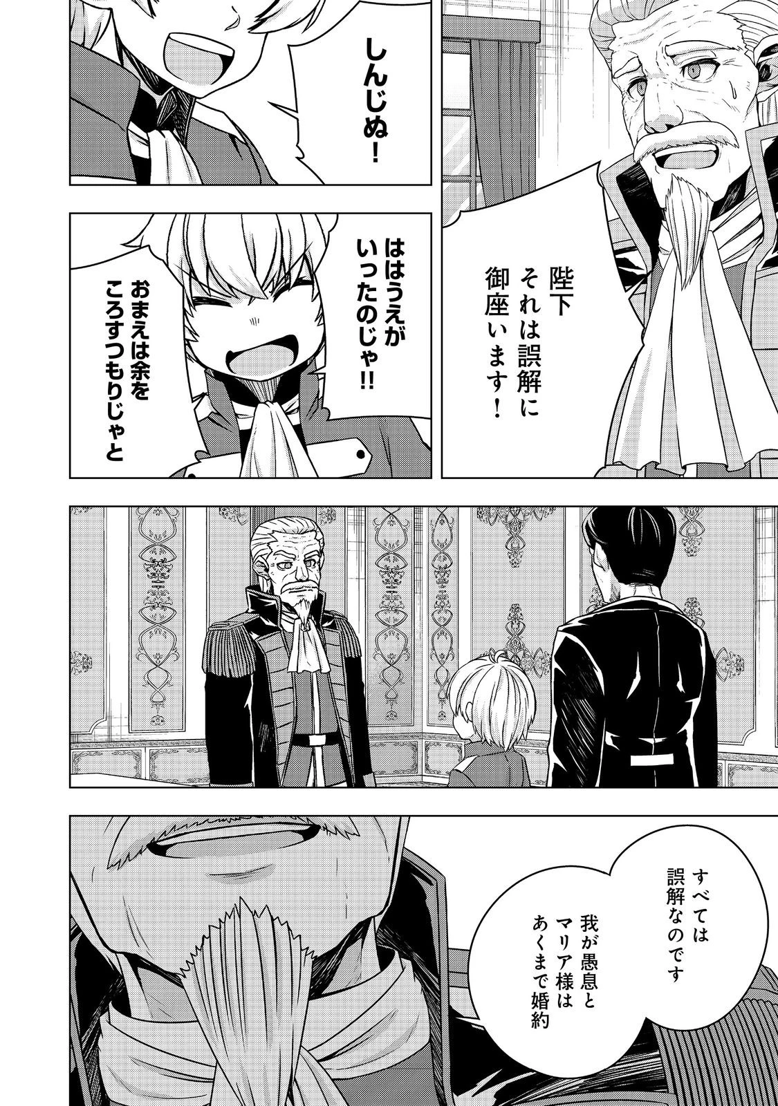 転生したら皇帝でした～生まれながらの皇帝はこの先生き残れるか～@COMIC 第7.2話 - 8