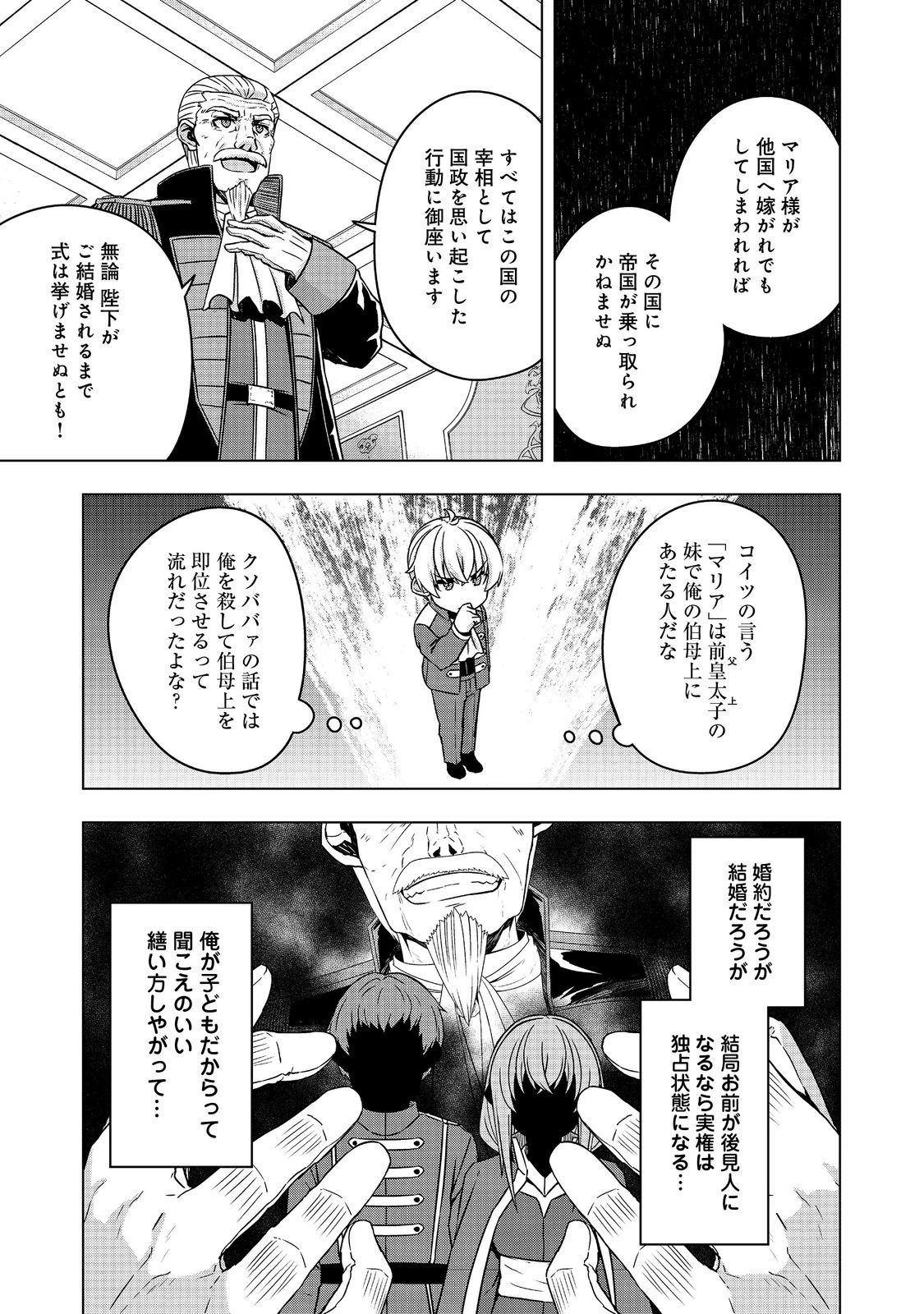 転生したら皇帝でした～生まれながらの皇帝はこの先生き残れるか～@COMIC 第7.2話 - 9